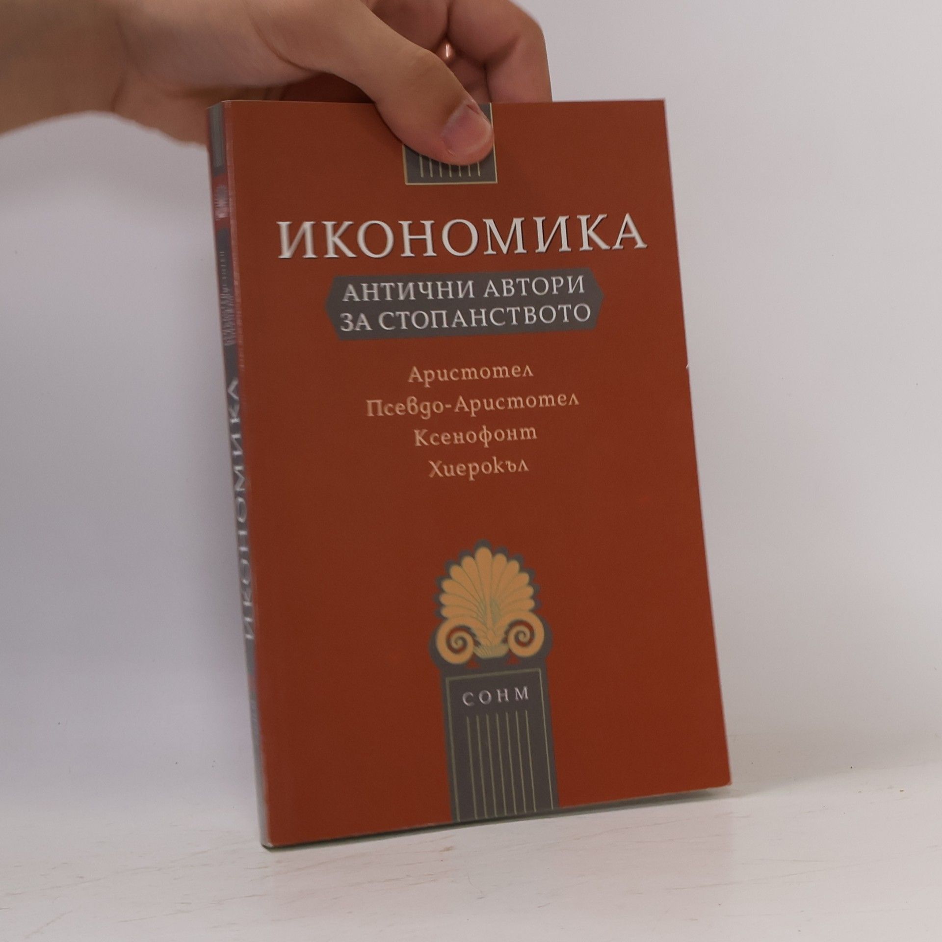 Икономика