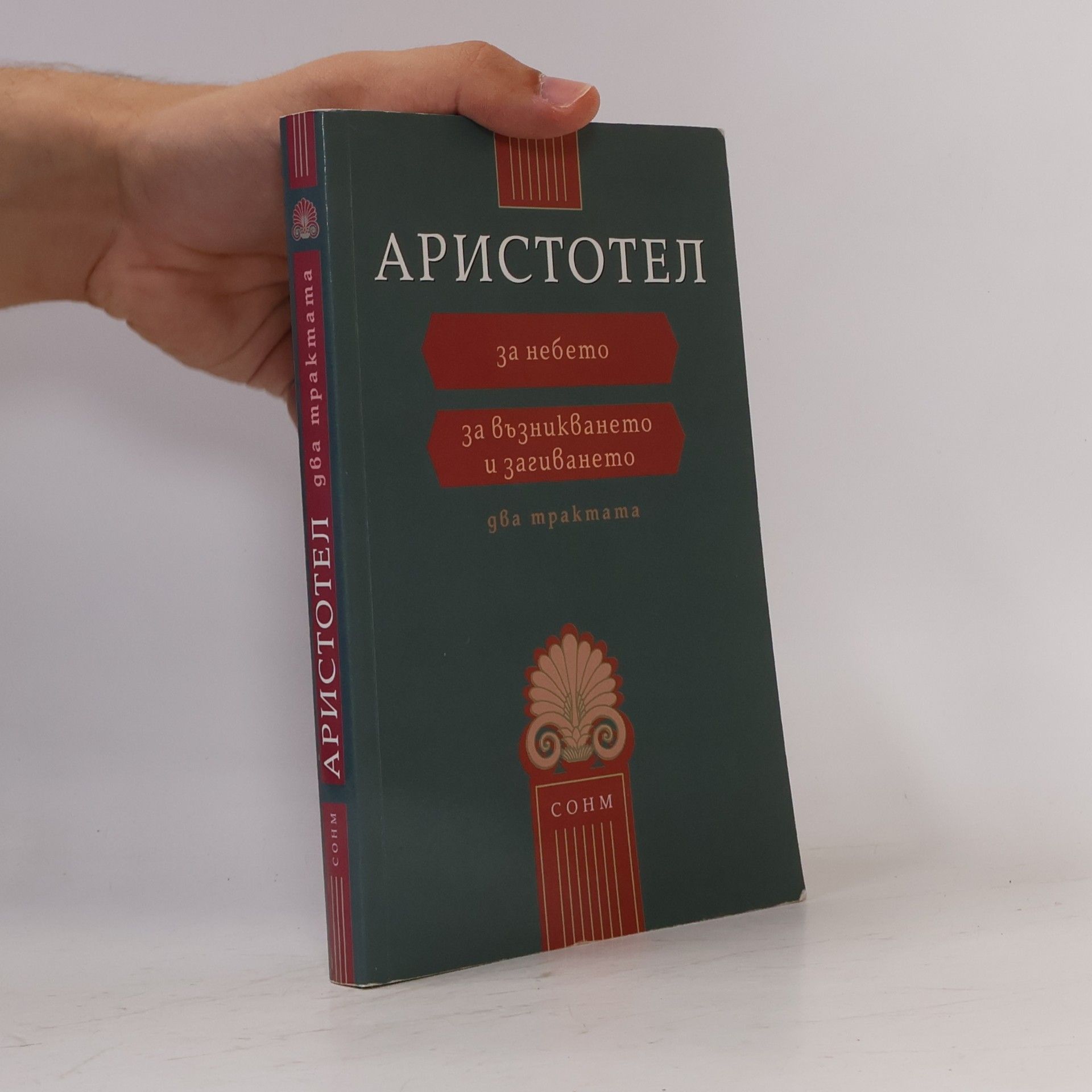 Владимир Маринов За небето. За възникването и загиването