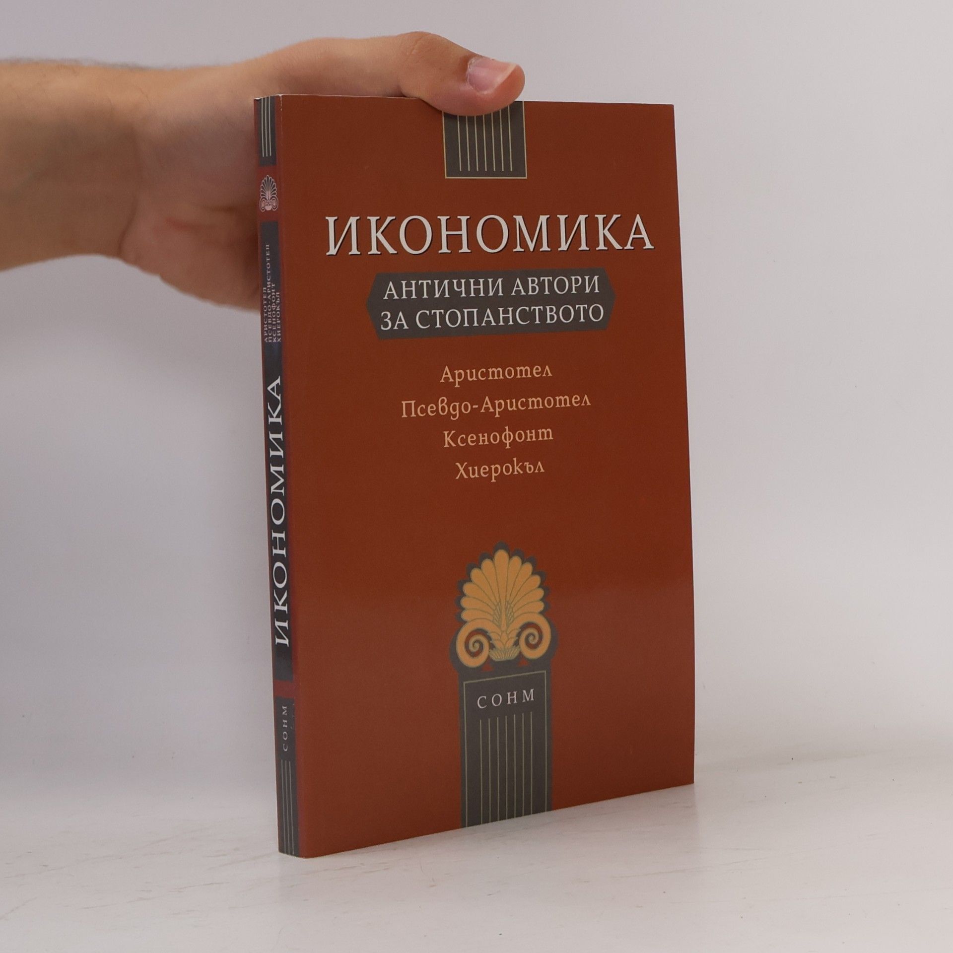 Икономика
