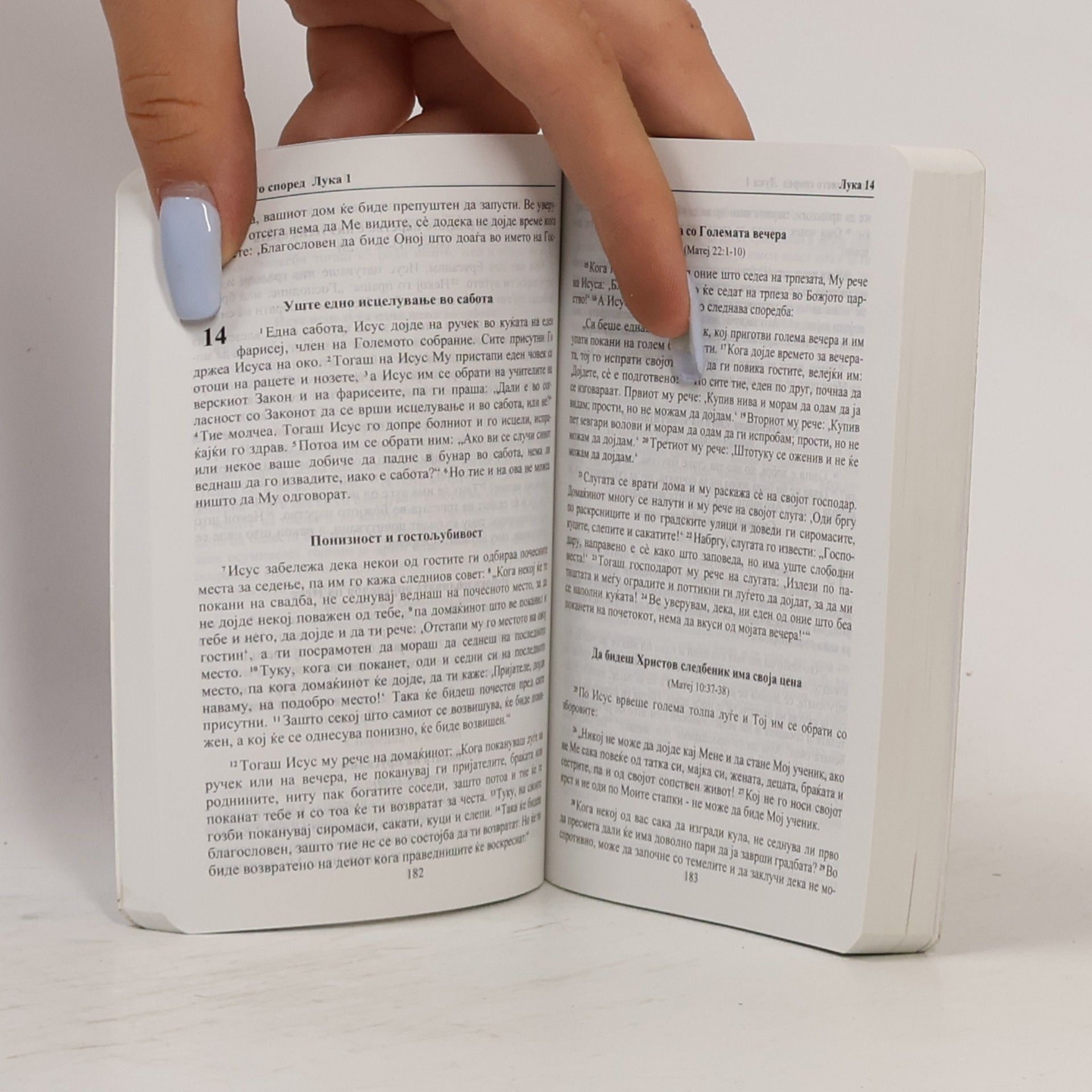 Various authors Новиот завет