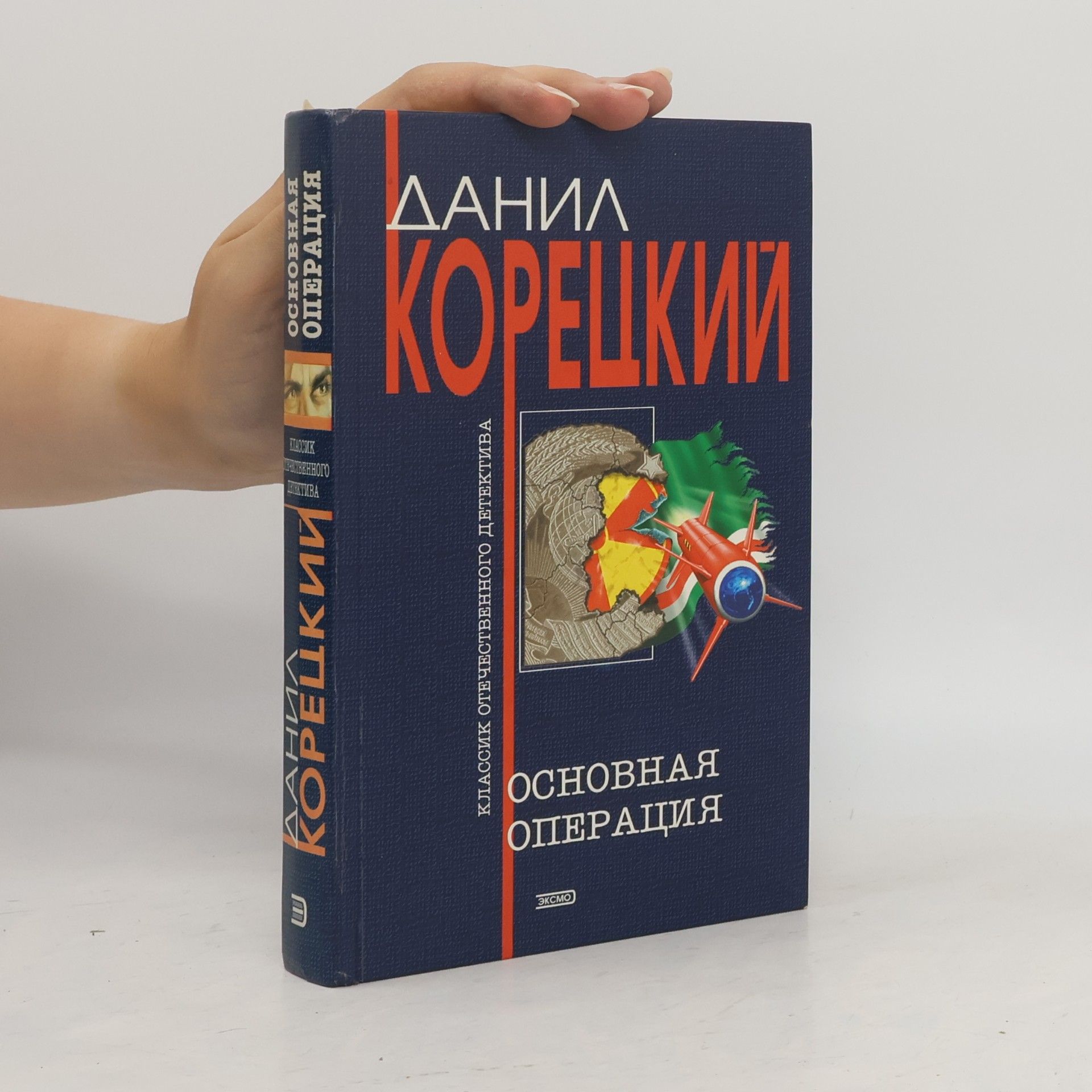 Данил Корецкий  Основная операция