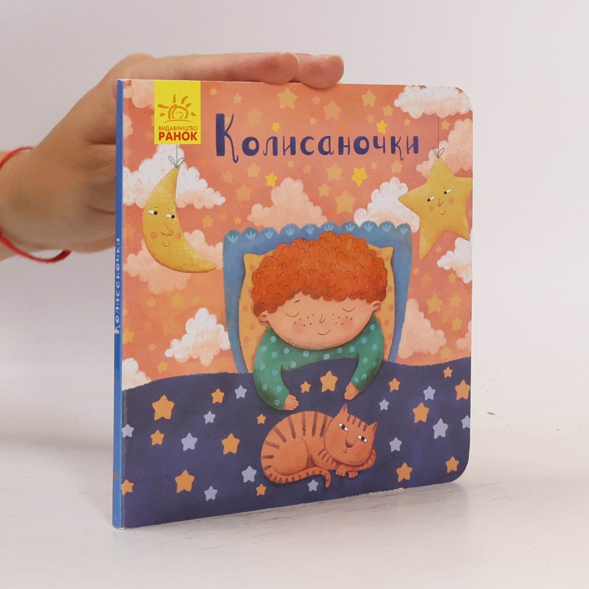 Оксана Магочкіна Колисаночки