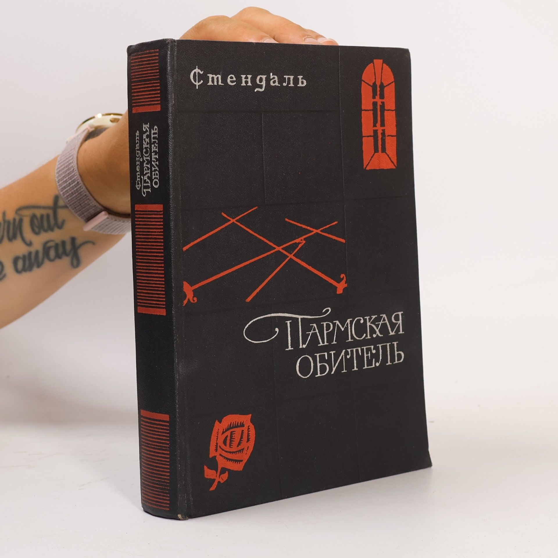 Stendhal Пармская обитель