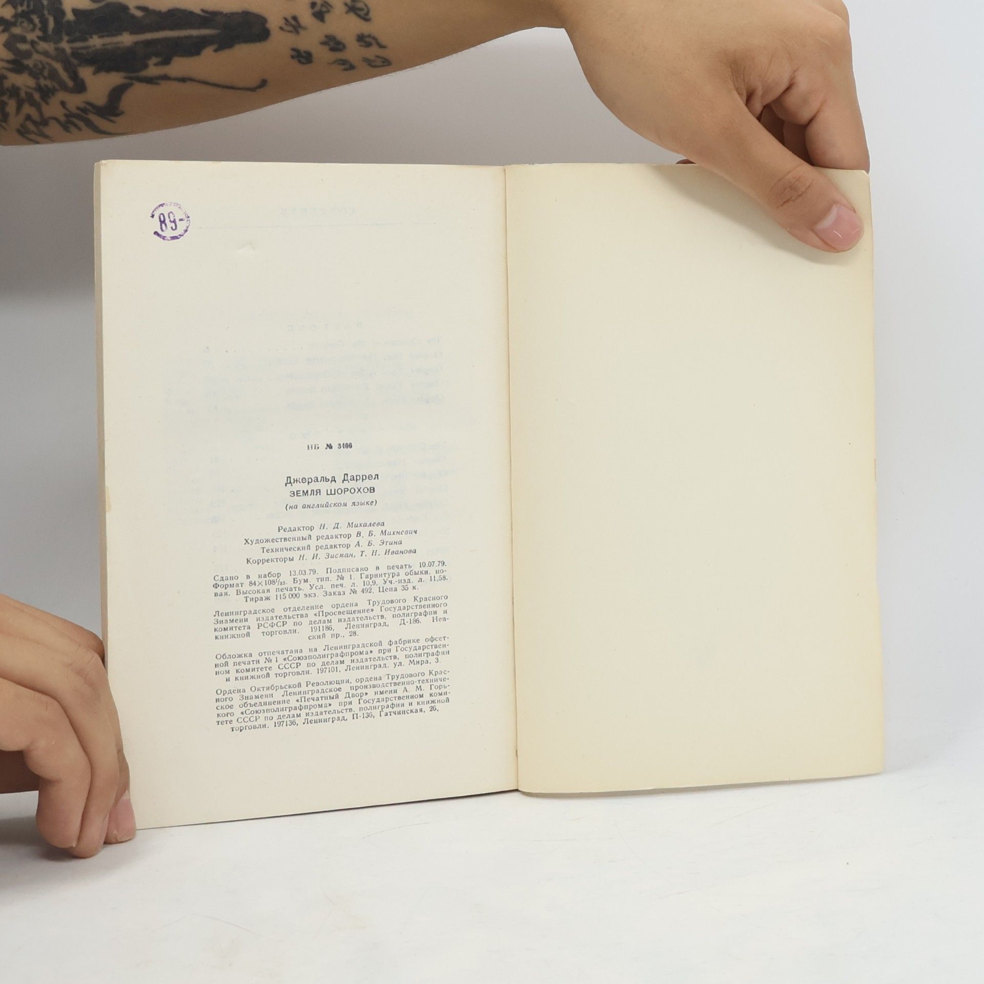 Gerald Durrell The Whispering Land
