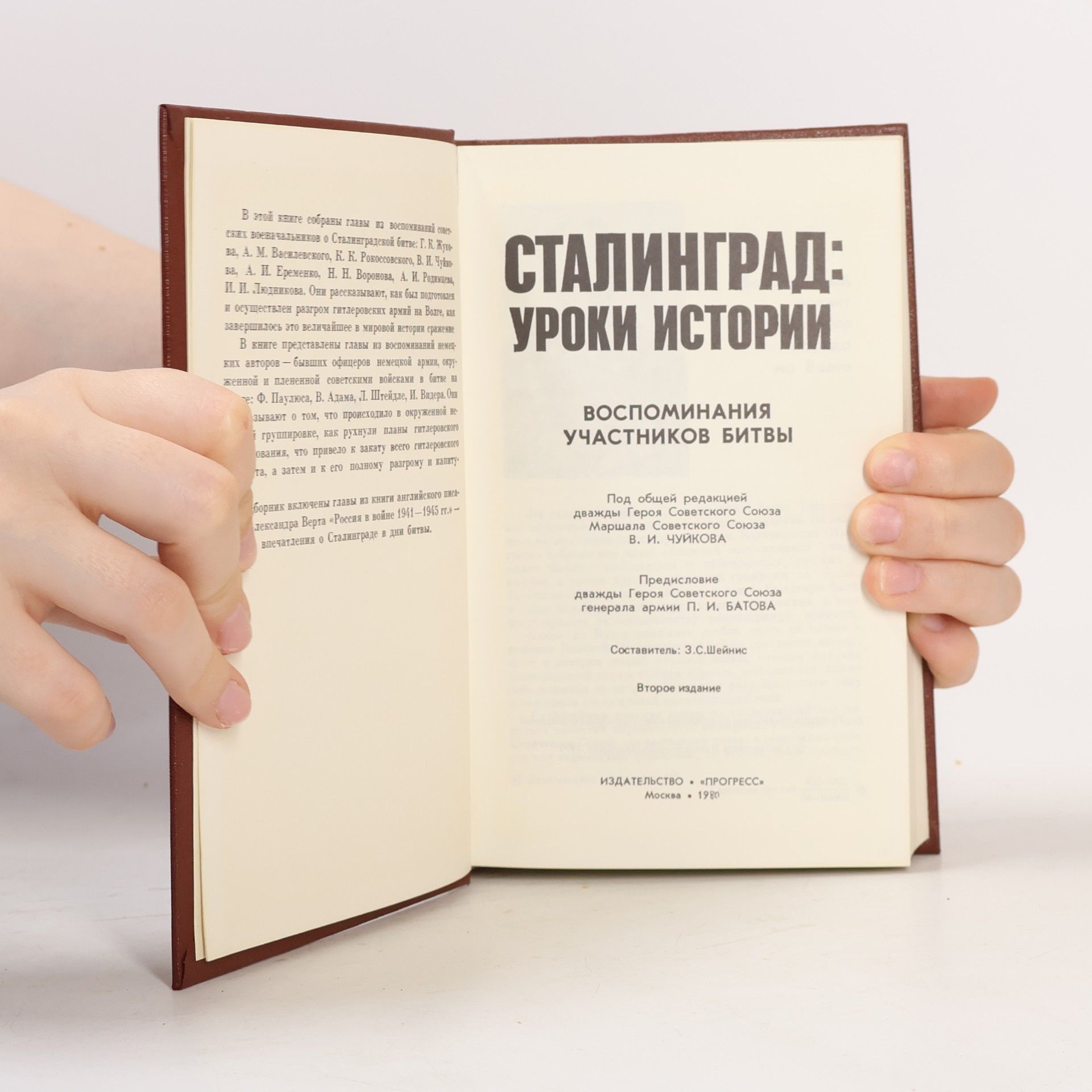 Zinovy Savelyevich Sheynis Сталинград. уроки истории
