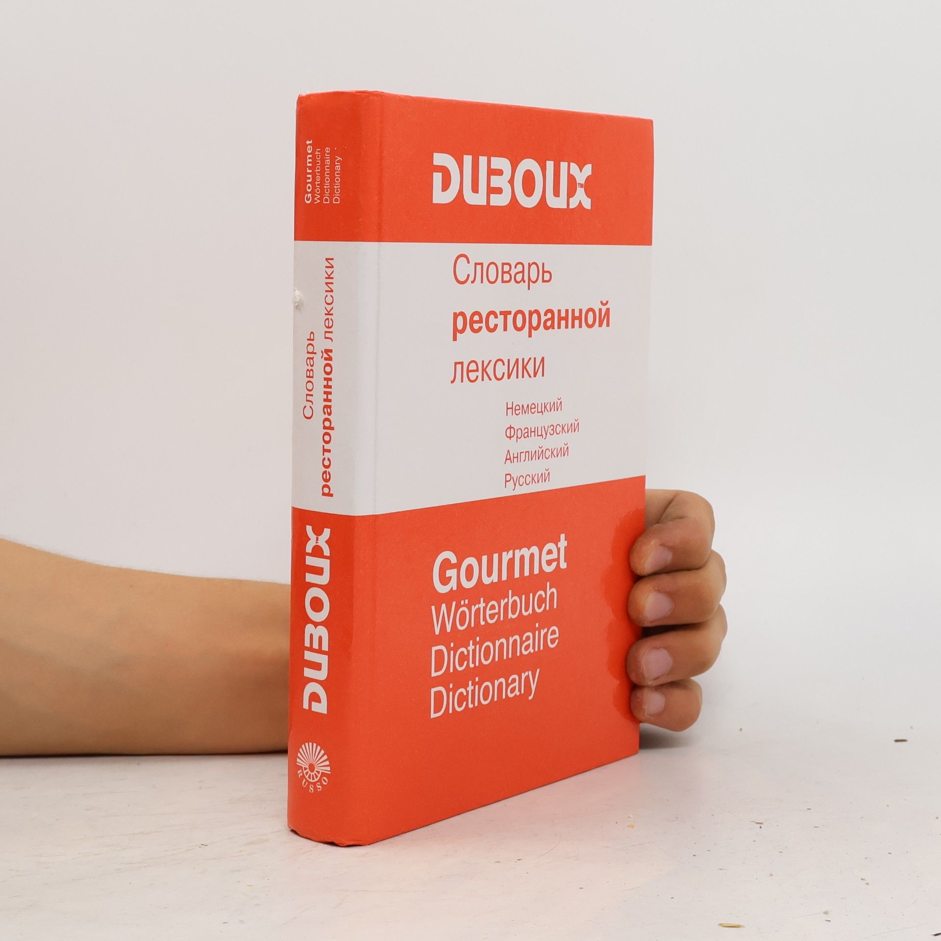 Jean-Pierre Duboux Словарь ресторанной лексики