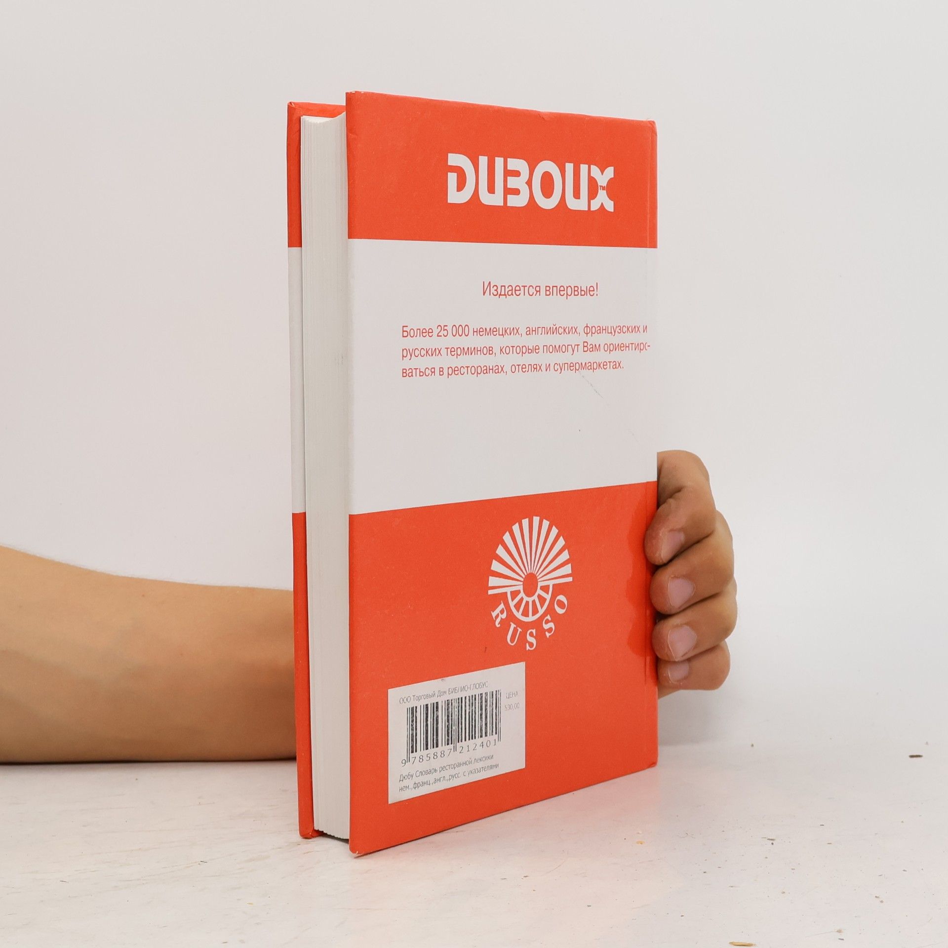 Marianne Duboux Словарь ресторанной лексики