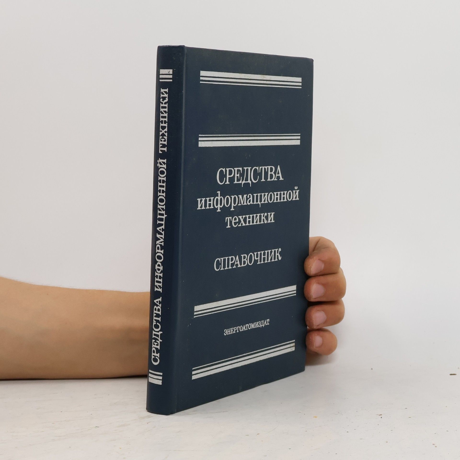 Kolektiv autorů Средства информационной техники