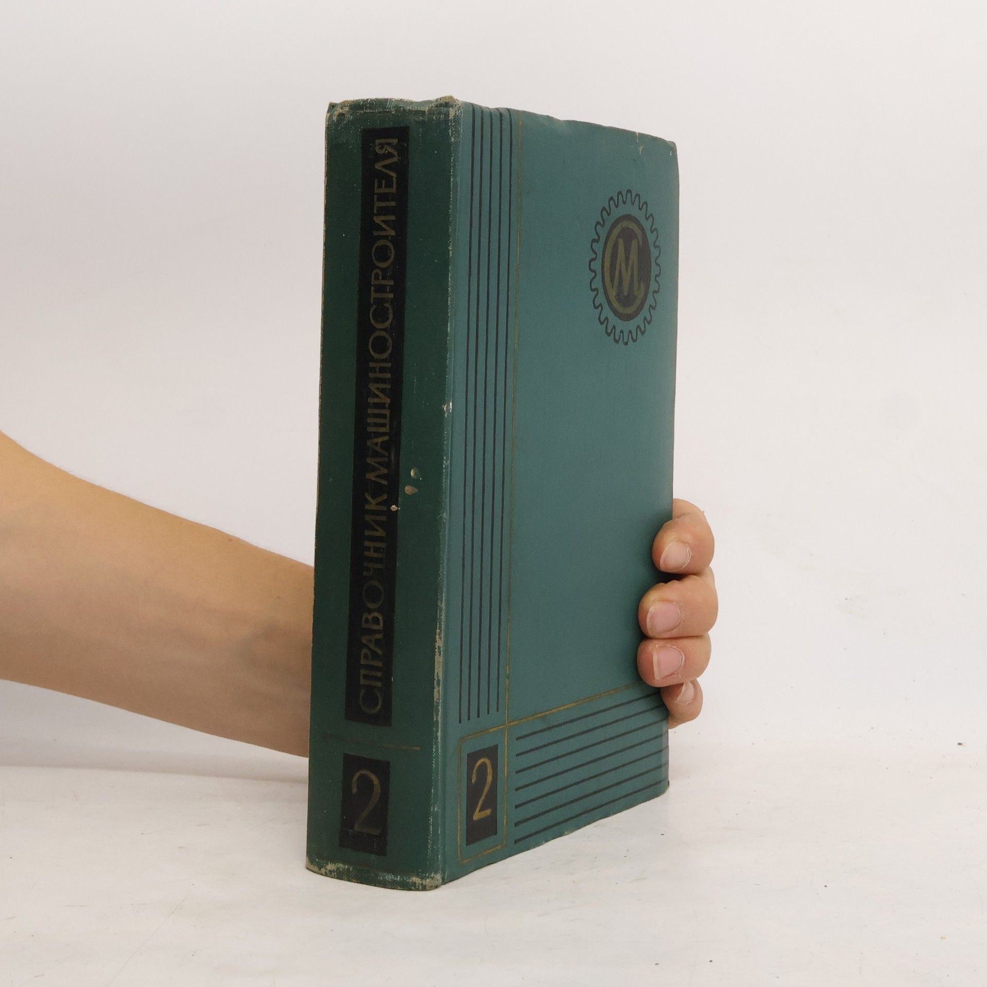 Auteurscollectief Справочник машиностроителя, Том 2