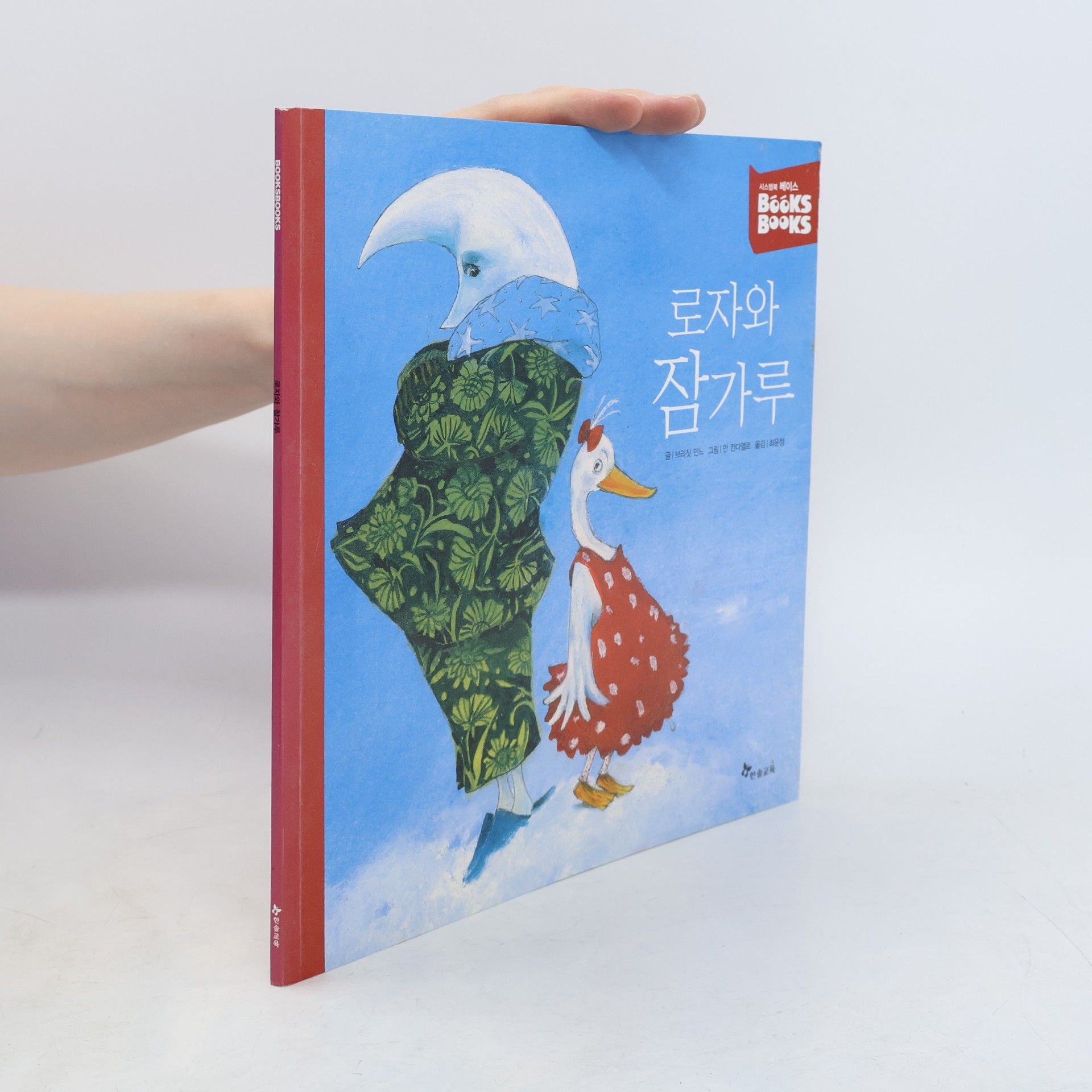 안 칸다엘르 로자와 잠가루