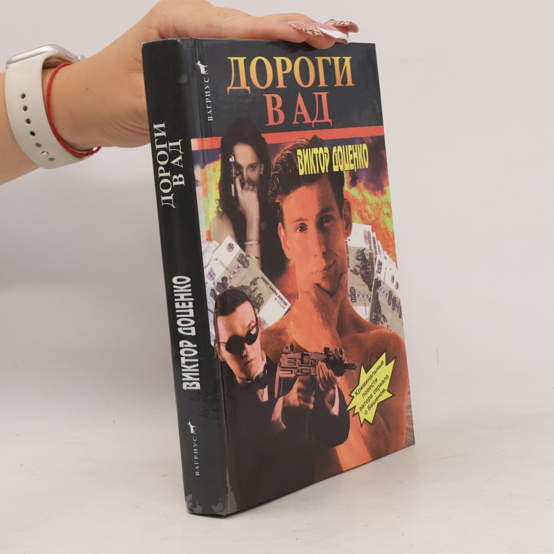Юрий Волошин Женщины для братвы