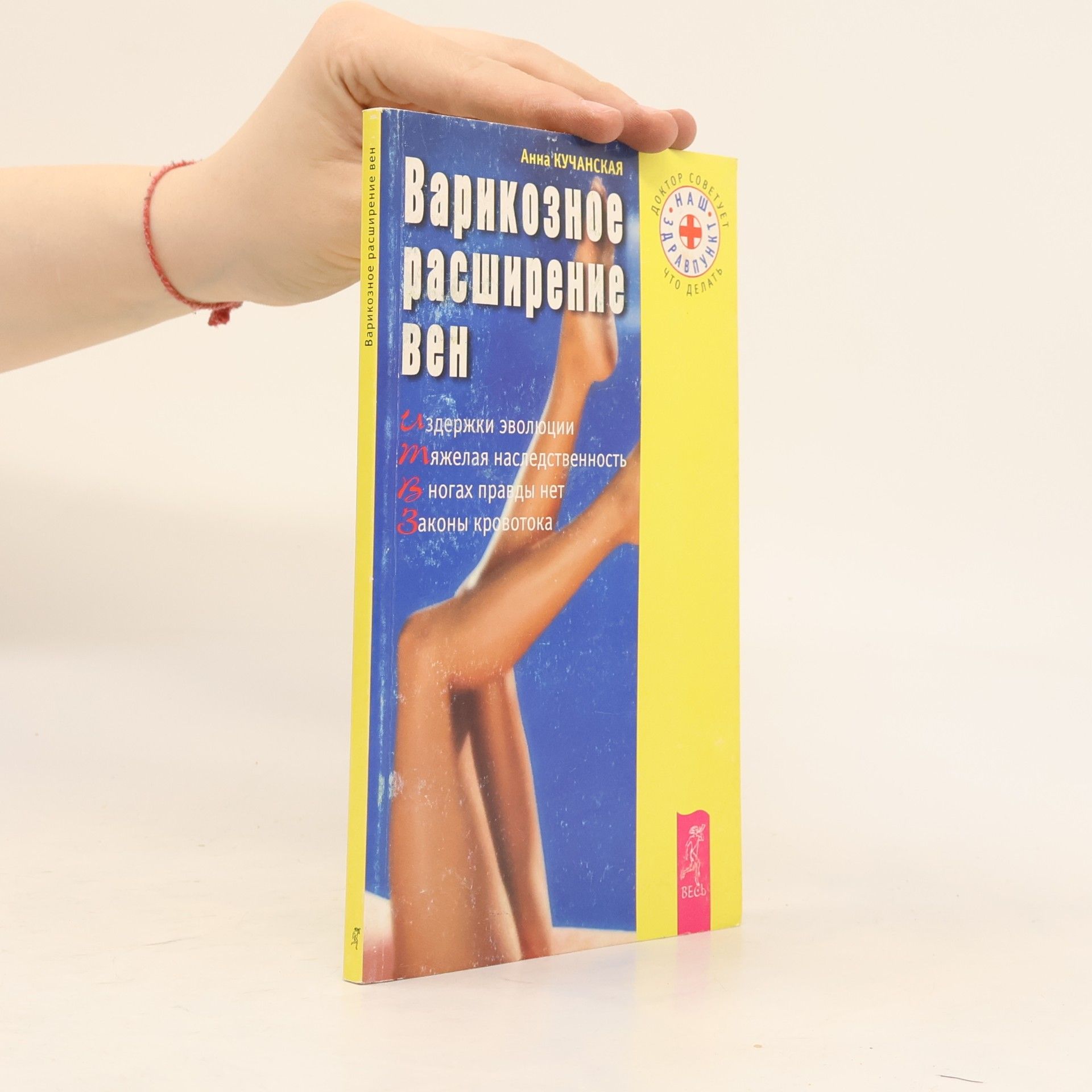 Anna Vasilʹevna Kuchanskai͡a Варикозное расширение вен