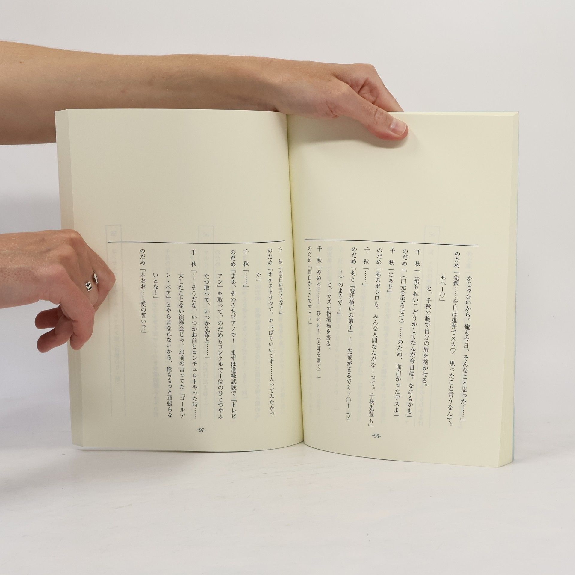 Various authors のだめカンタービレ. The Movie I