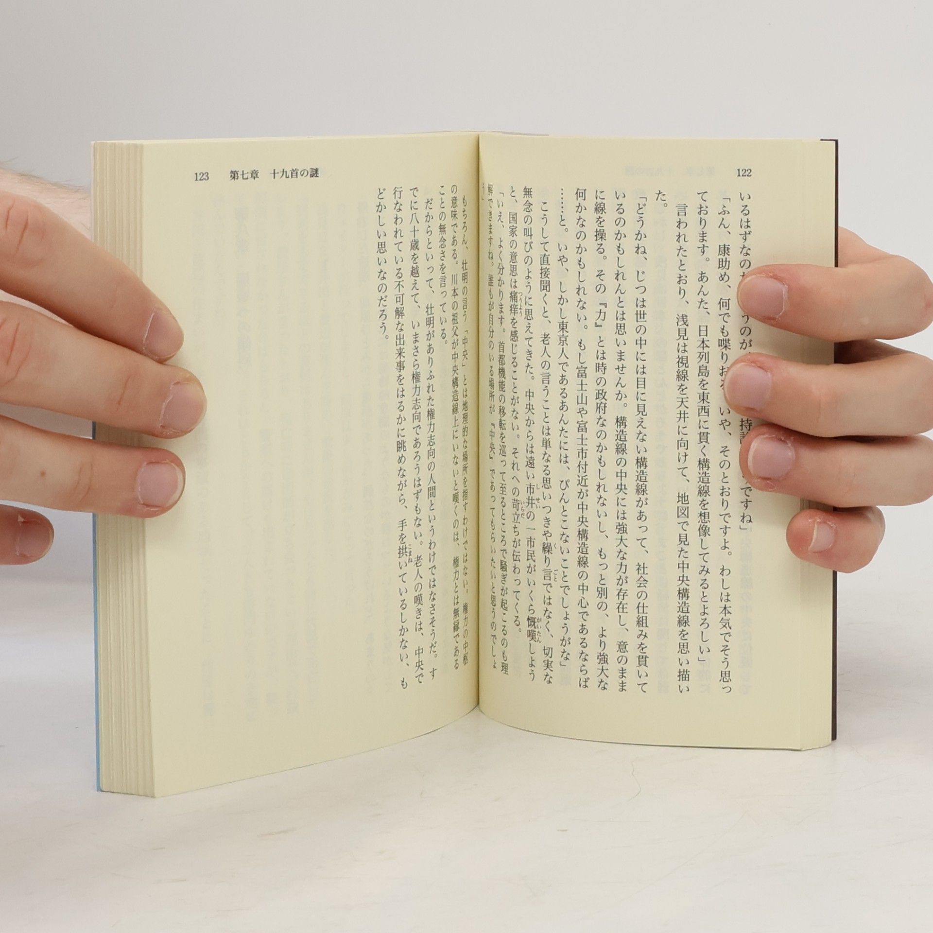 内田康夫 講談社文庫 - 2: 中央構造帯