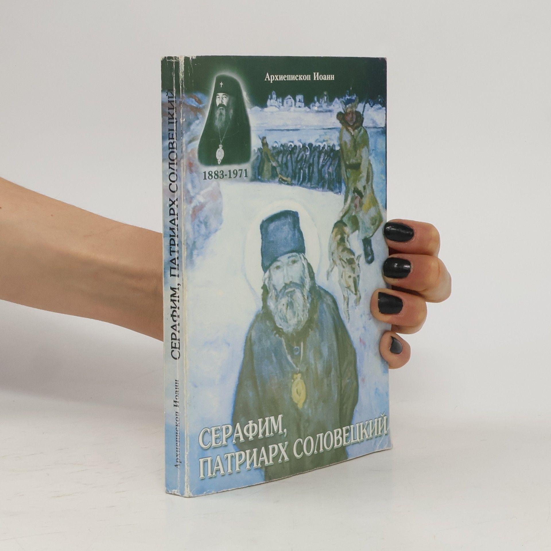 Иоанн Береславский Серафим, Патриарх Соловецкий