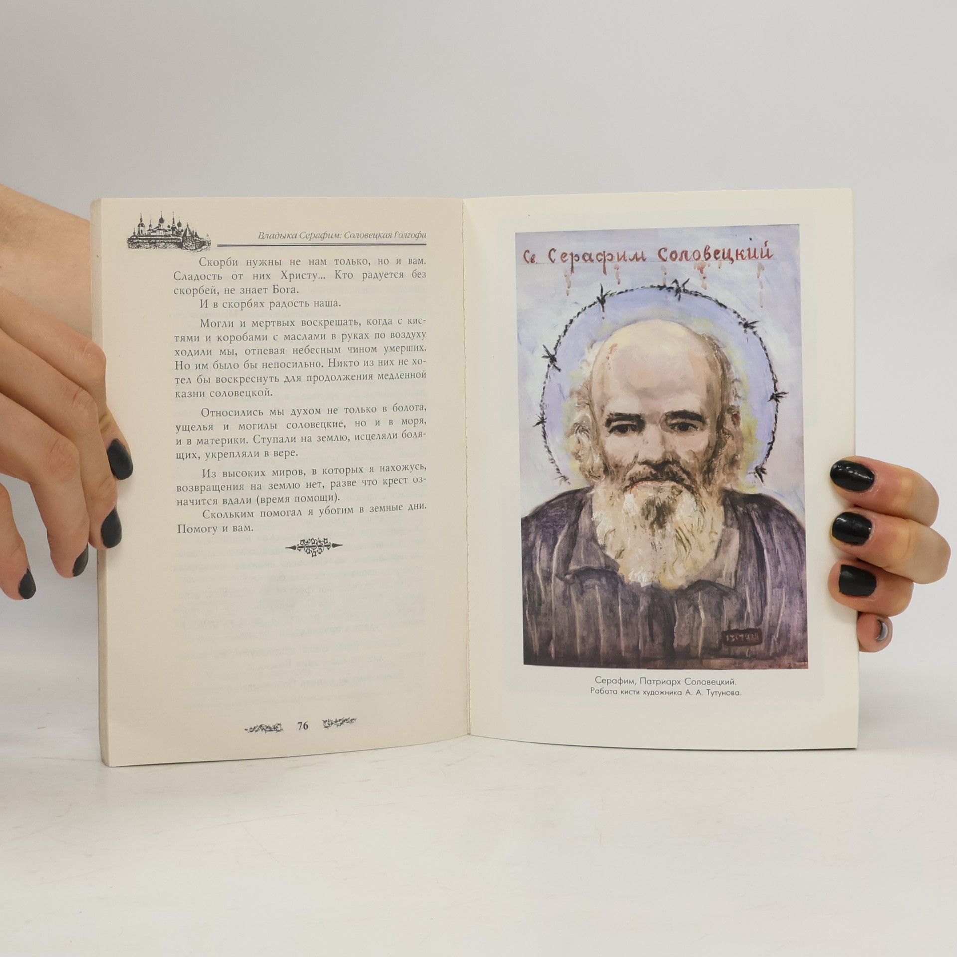 Иоанн Береславский Серафим, Патриарх Соловецкий
