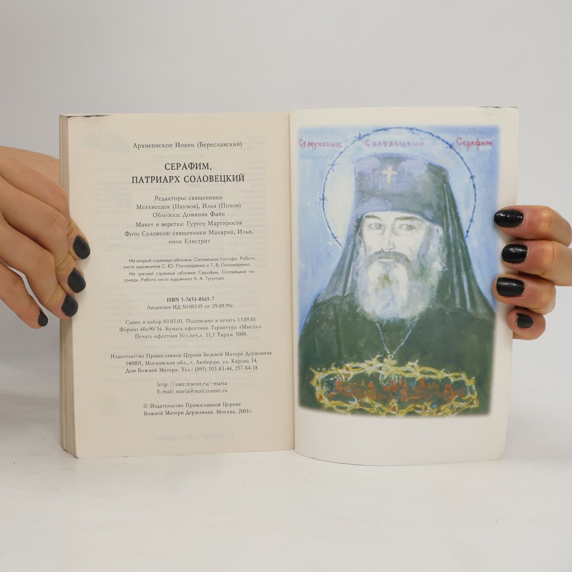 Иоанн Береславский Серафим, Патриарх Соловецкий