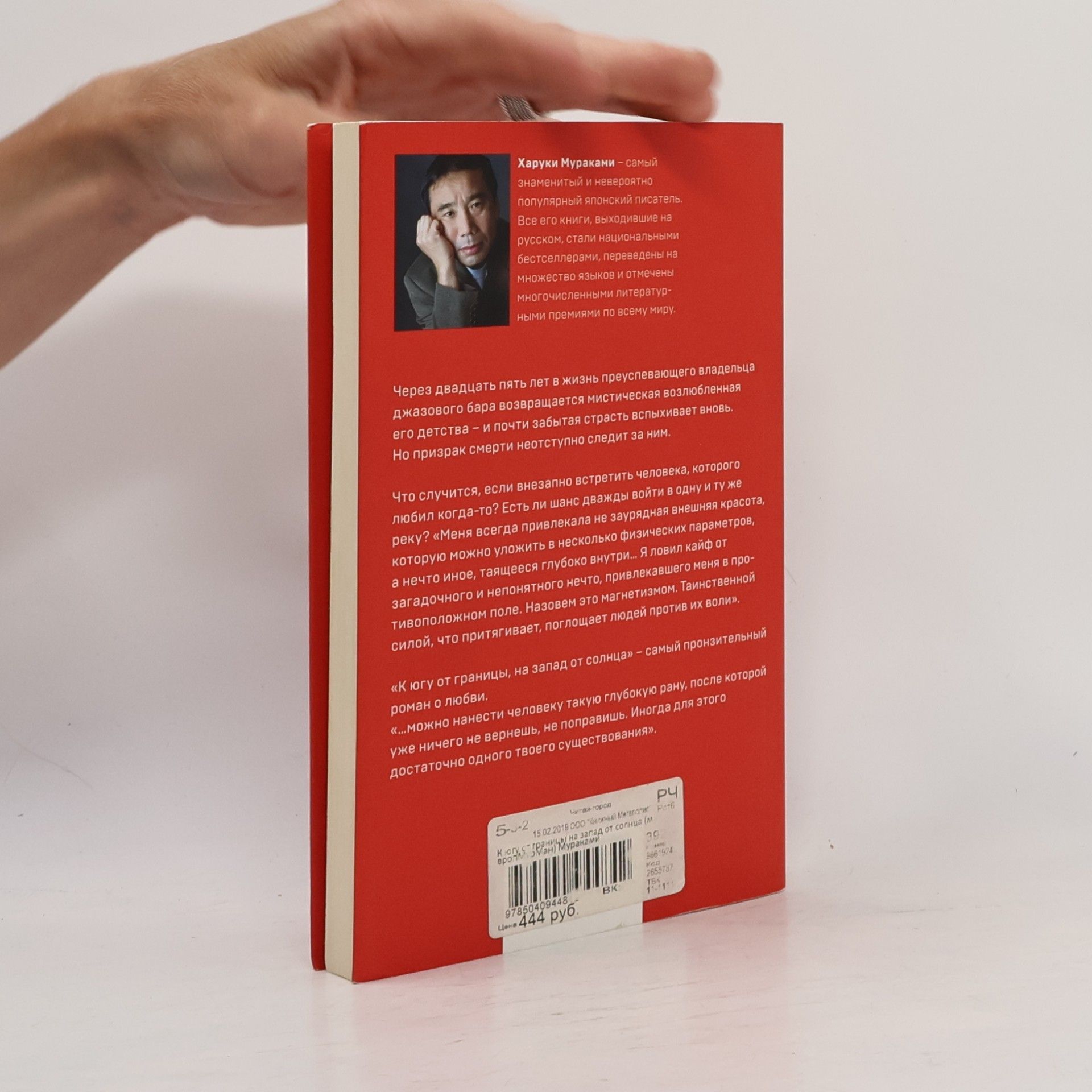 Haruki Murakami К югу от границы, на запад от солнца