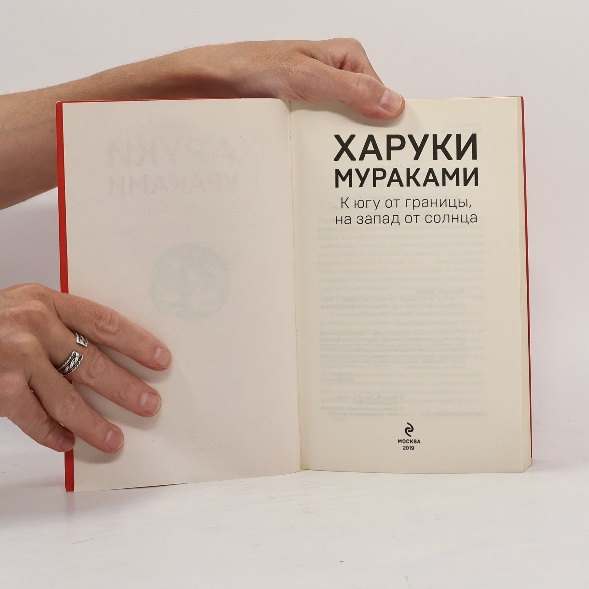 Haruki Murakami К югу от границы, на запад от солнца