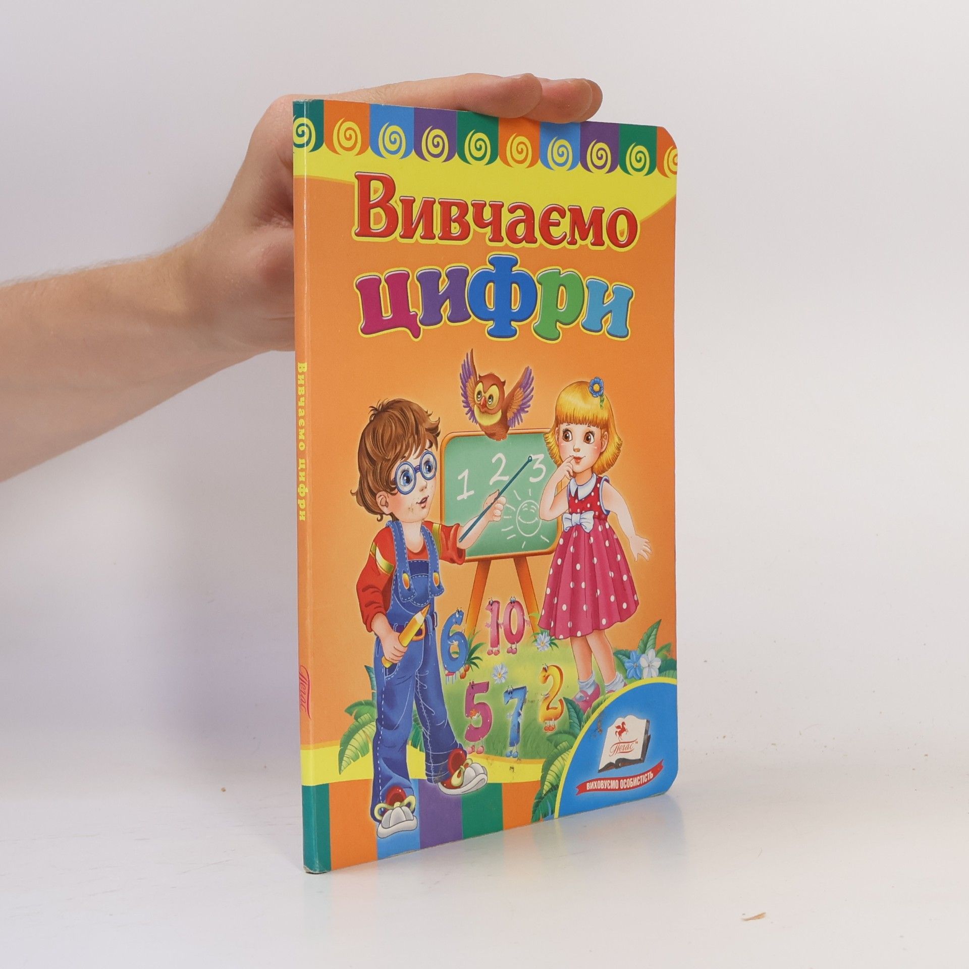 M. C. Мосіяш Вивчаємо цифри