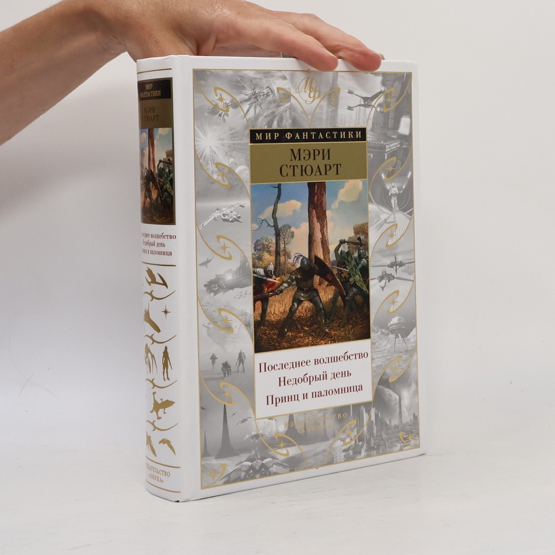 Mary Florence Elinor Rainbow Последнее волшебное