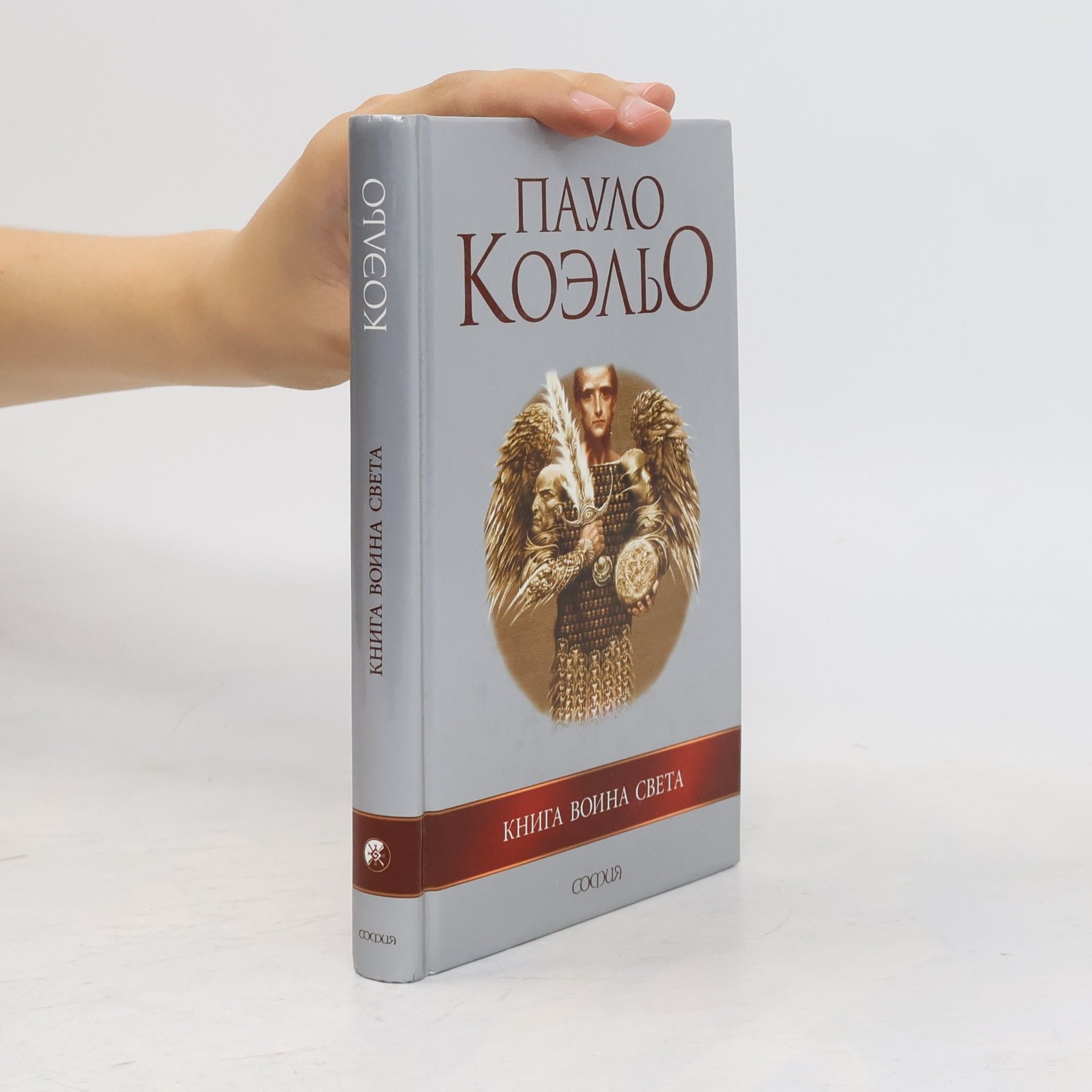 Paulo Coelho Книга воина света