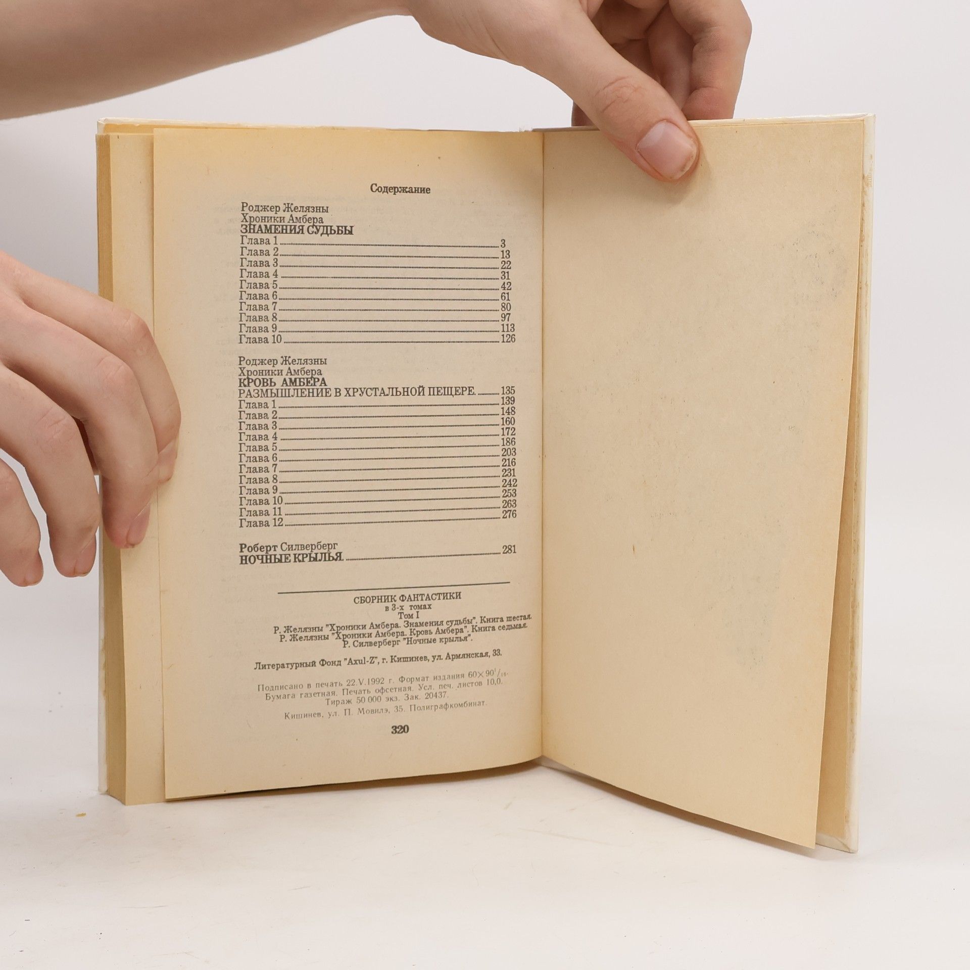 Autorenkollektiv Сборник фантастики в 3-х томах, I