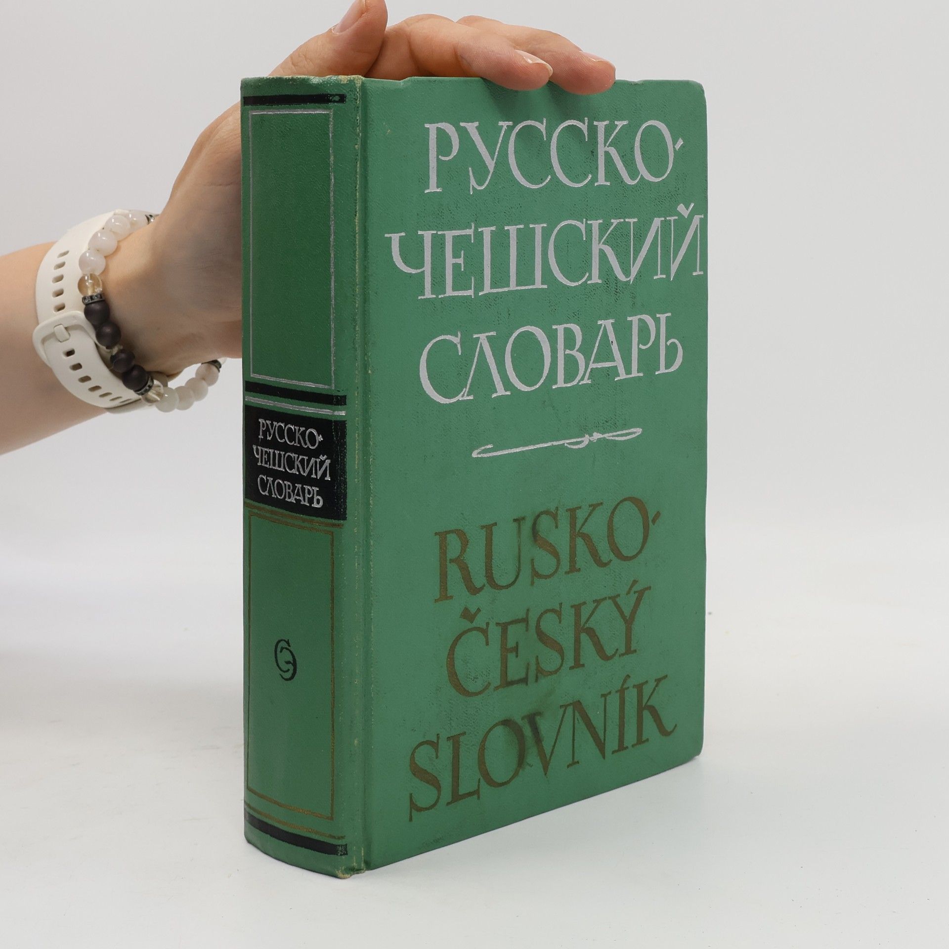 Vlček J. Rusko-český slovník. Русско-чешский словарь