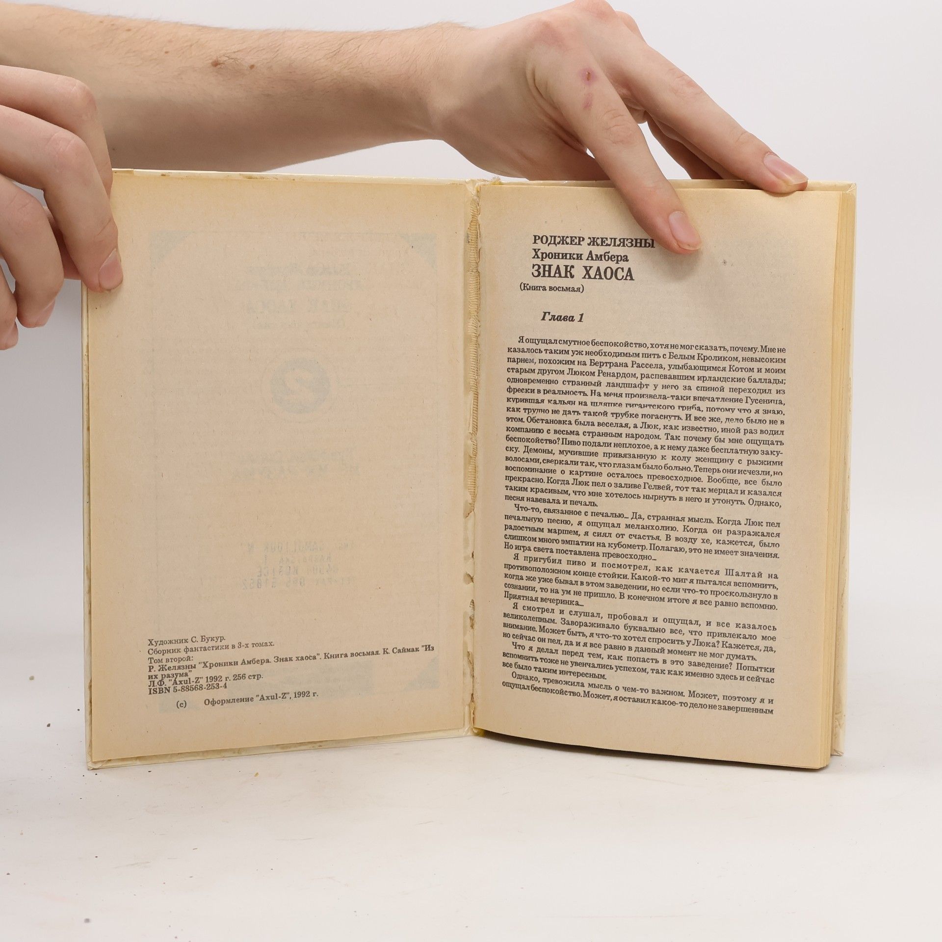 Autorenkollektiv Сборник фантастики в 3-х томах, II