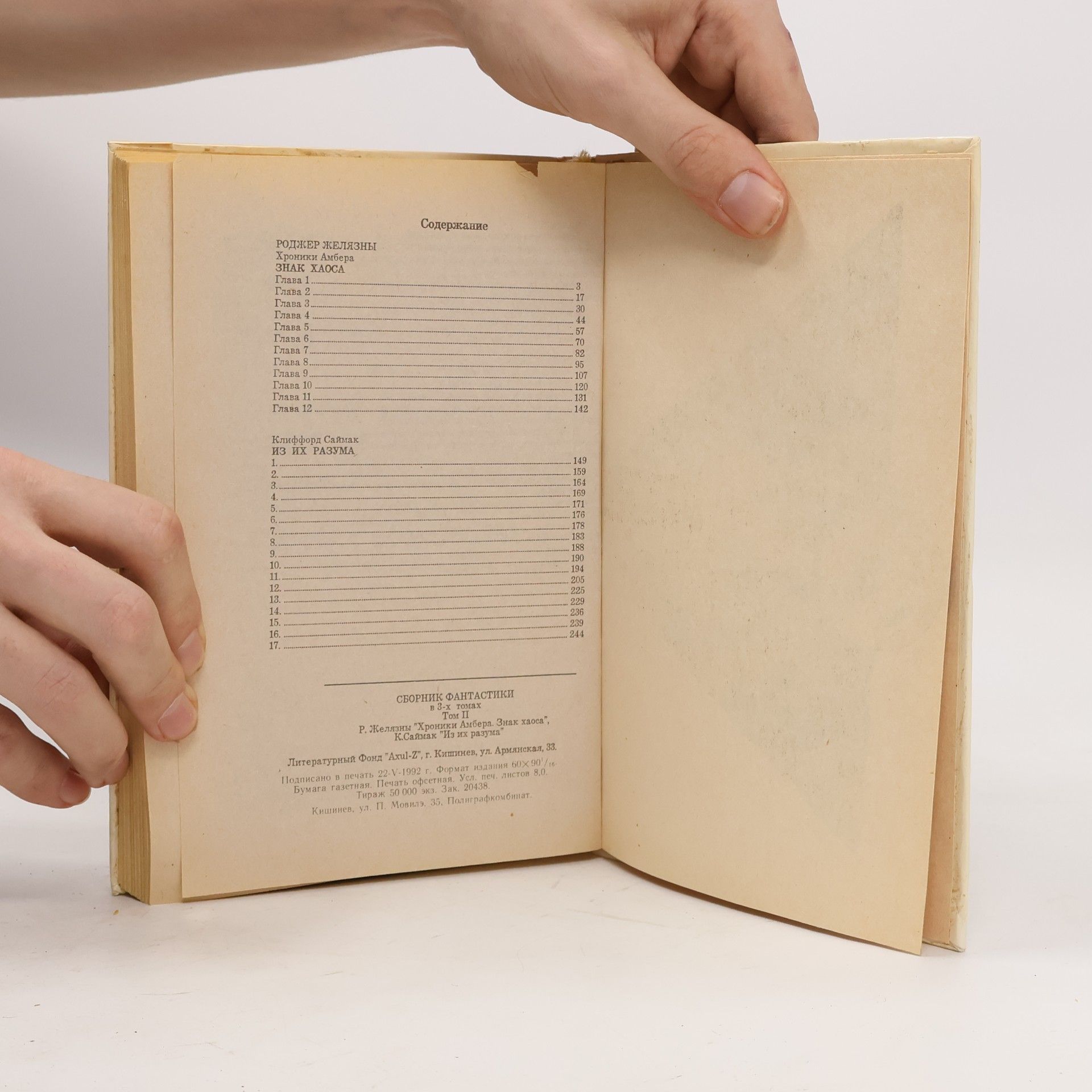 Autorenkollektiv Сборник фантастики в 3-х томах, II