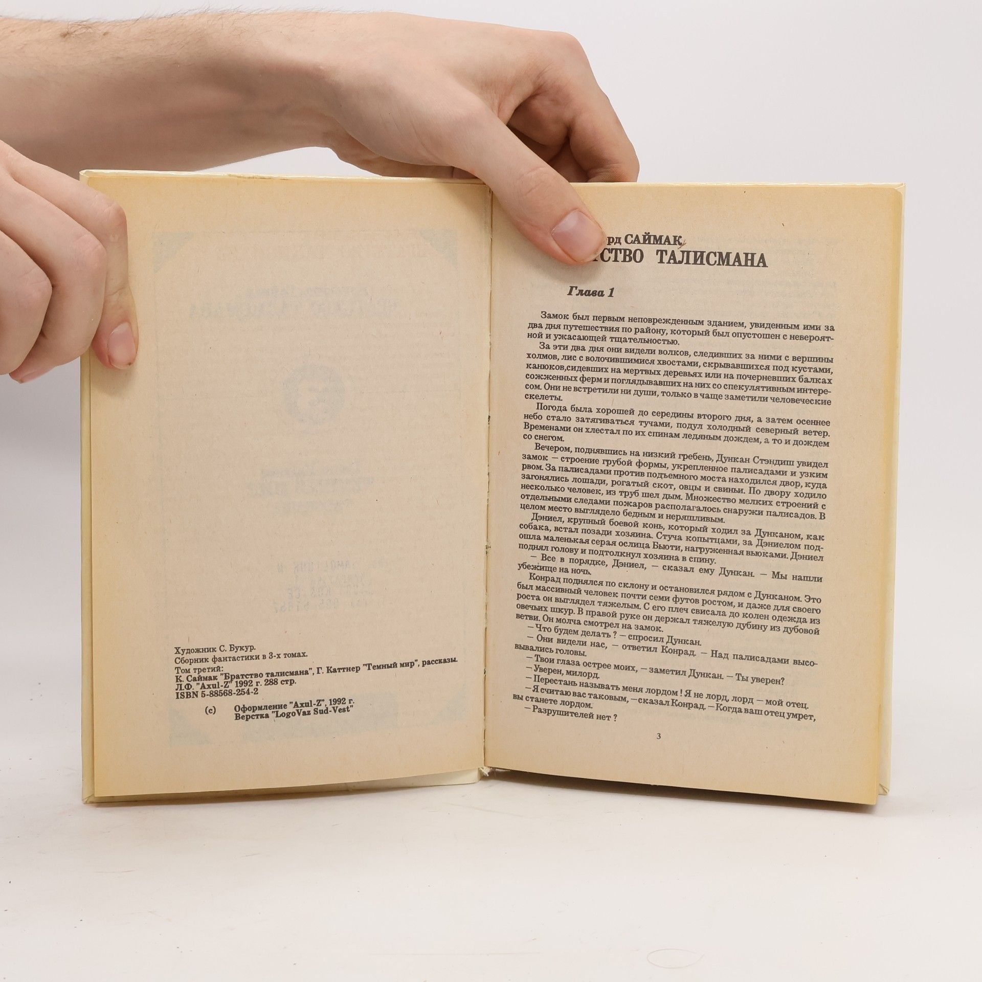 Autorenkollektiv Сборник фантастики в 3-х томах, III