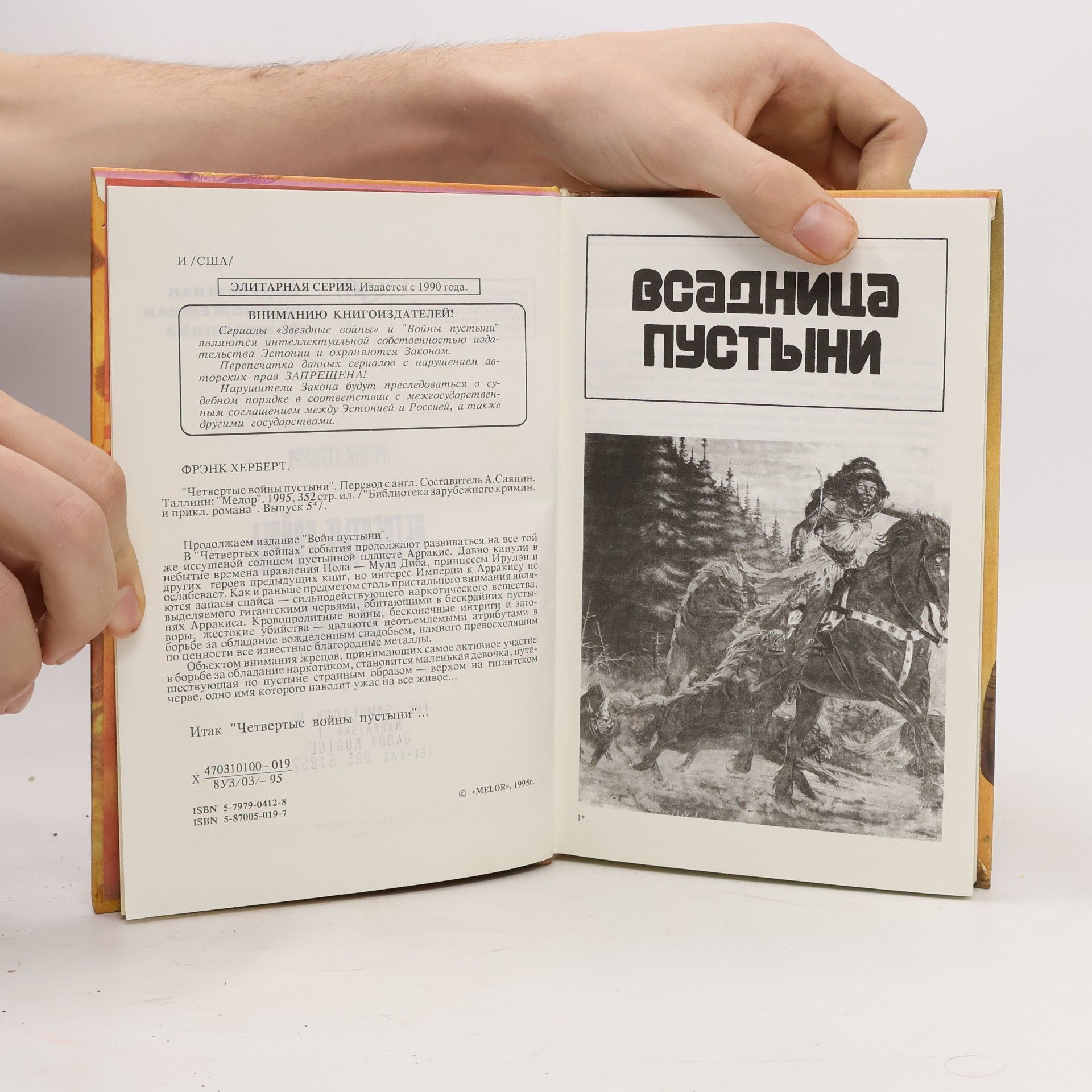 Фрэнк Херберт Четвертые войны пустыни 5