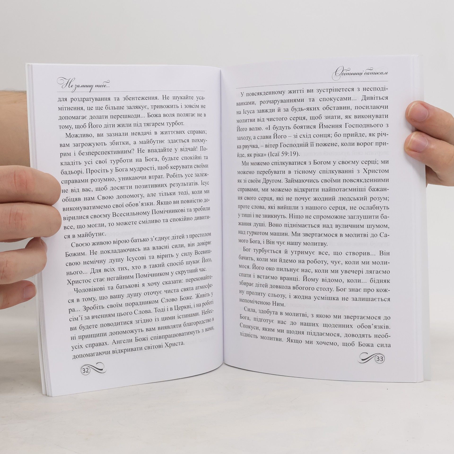 Autorenkollektiv Не залишу тебе... (Ne zalyshu tebe...)