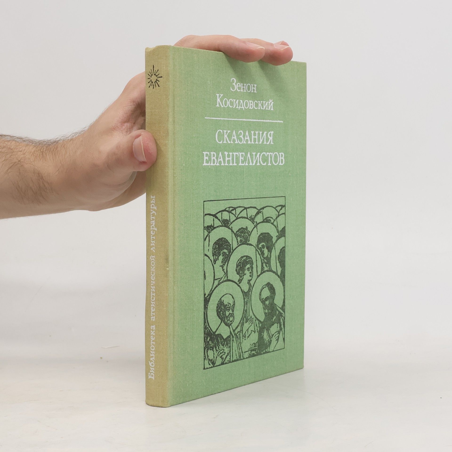 Zenon Kosidowski Сказания евангелистов