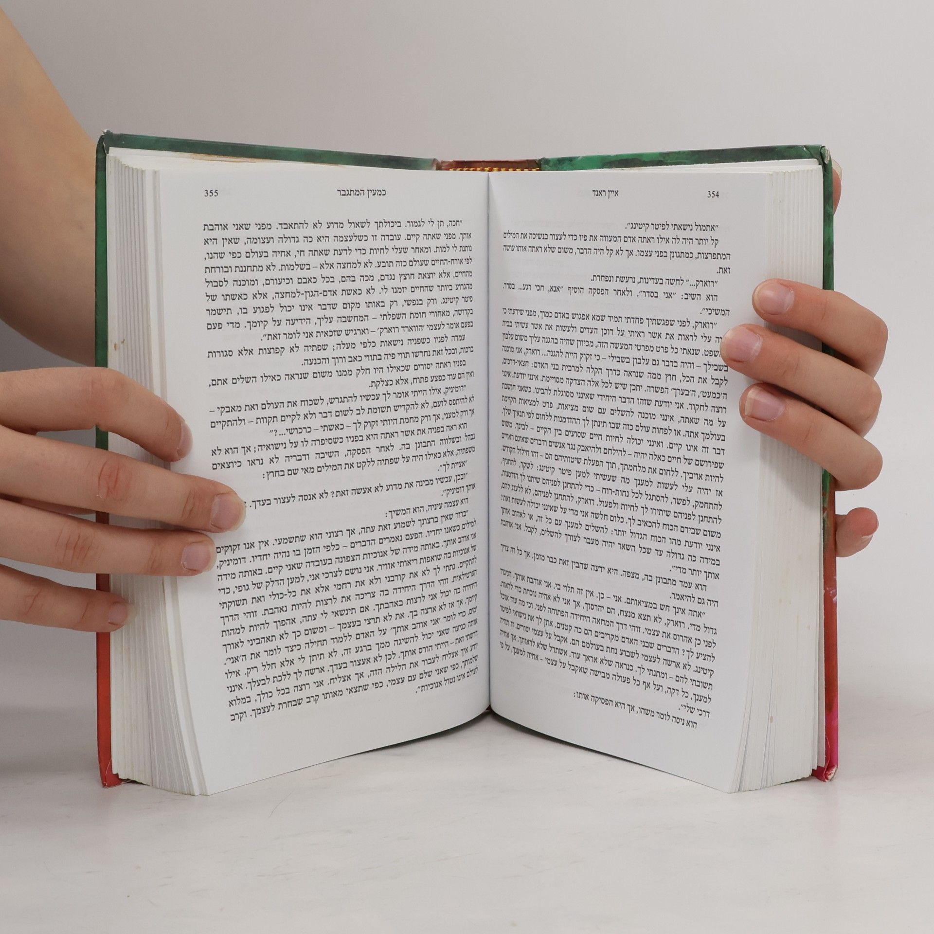 Ayn Rand כמעיין המתגבר