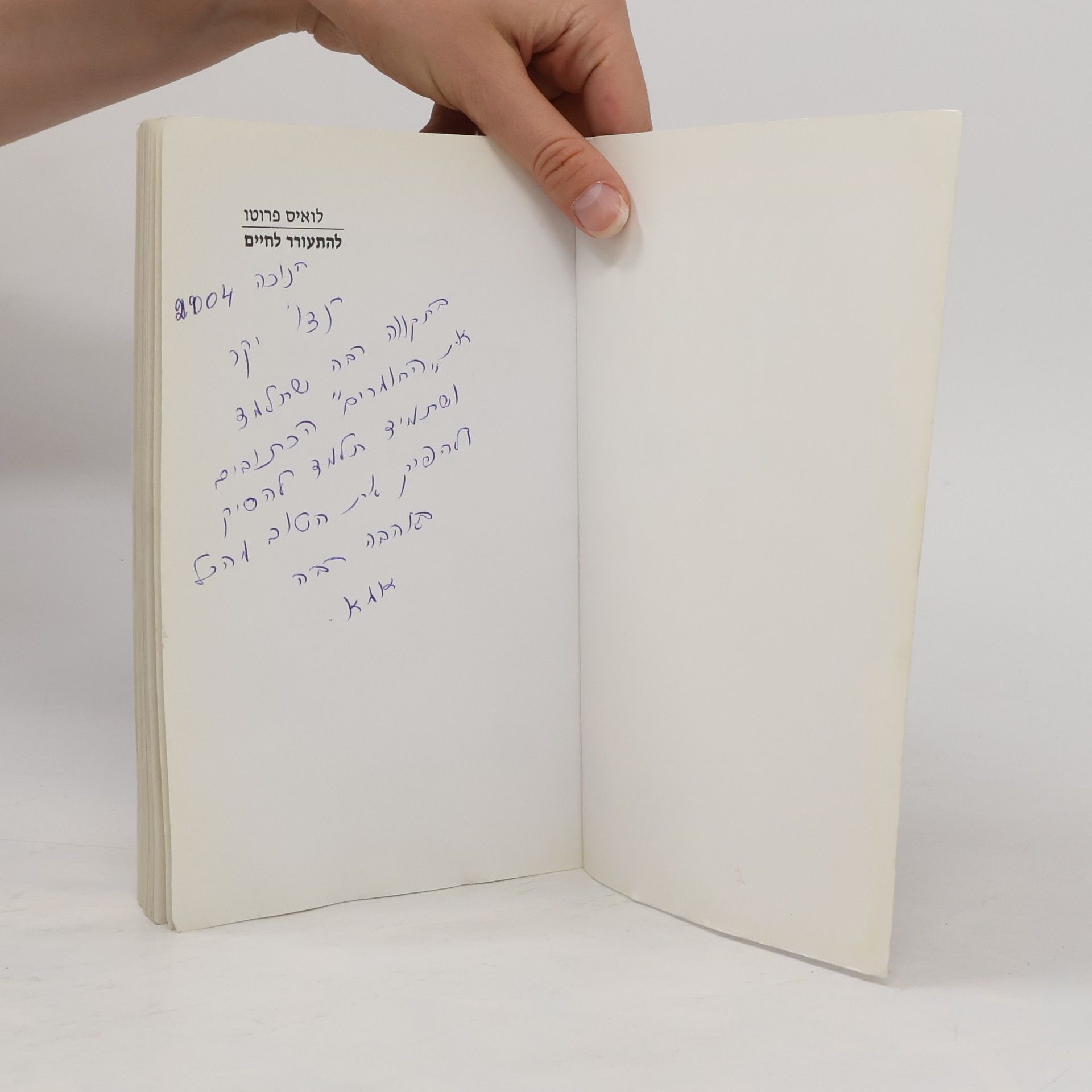 Louis Proto להתעורר לחיים