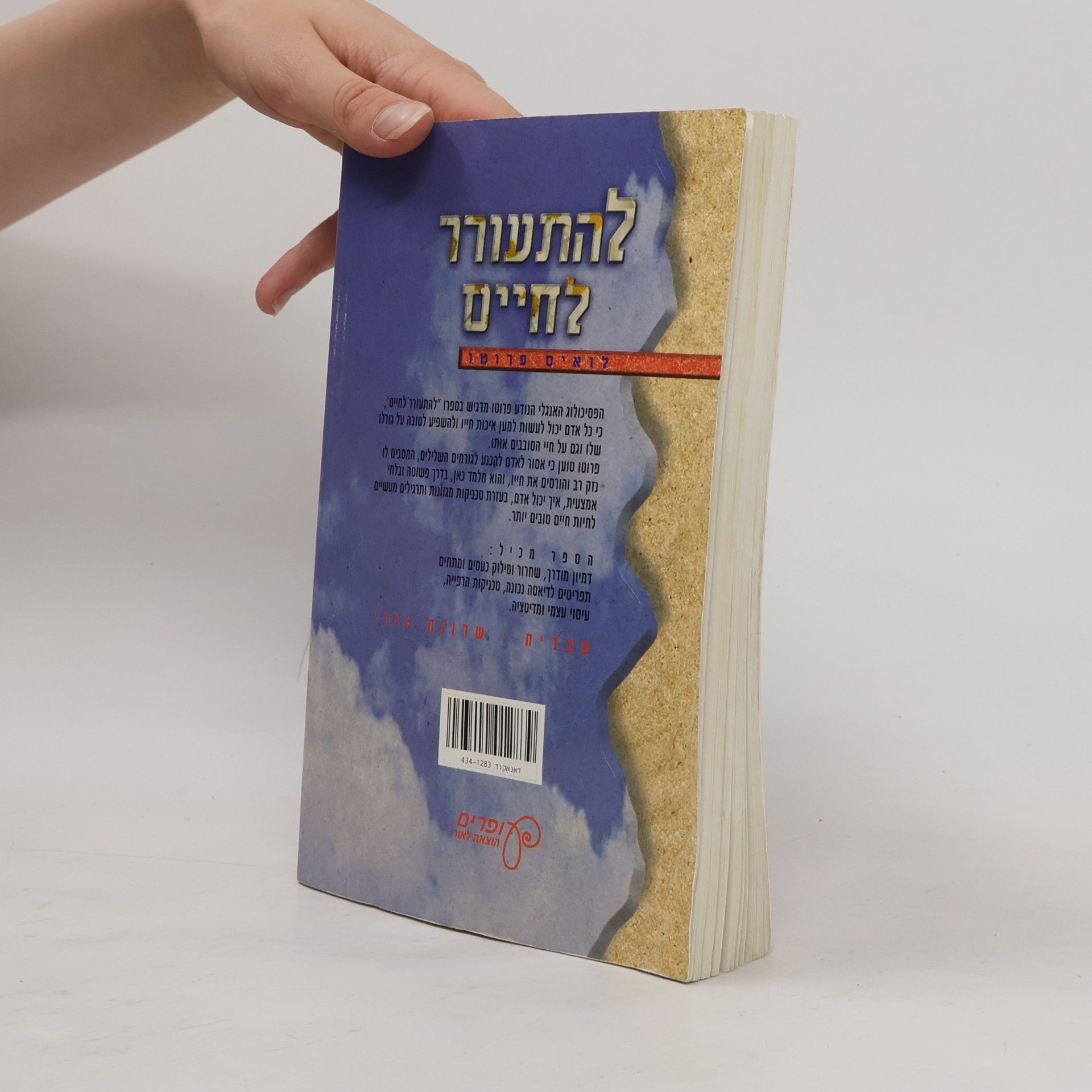 Louis Proto להתעורר לחיים