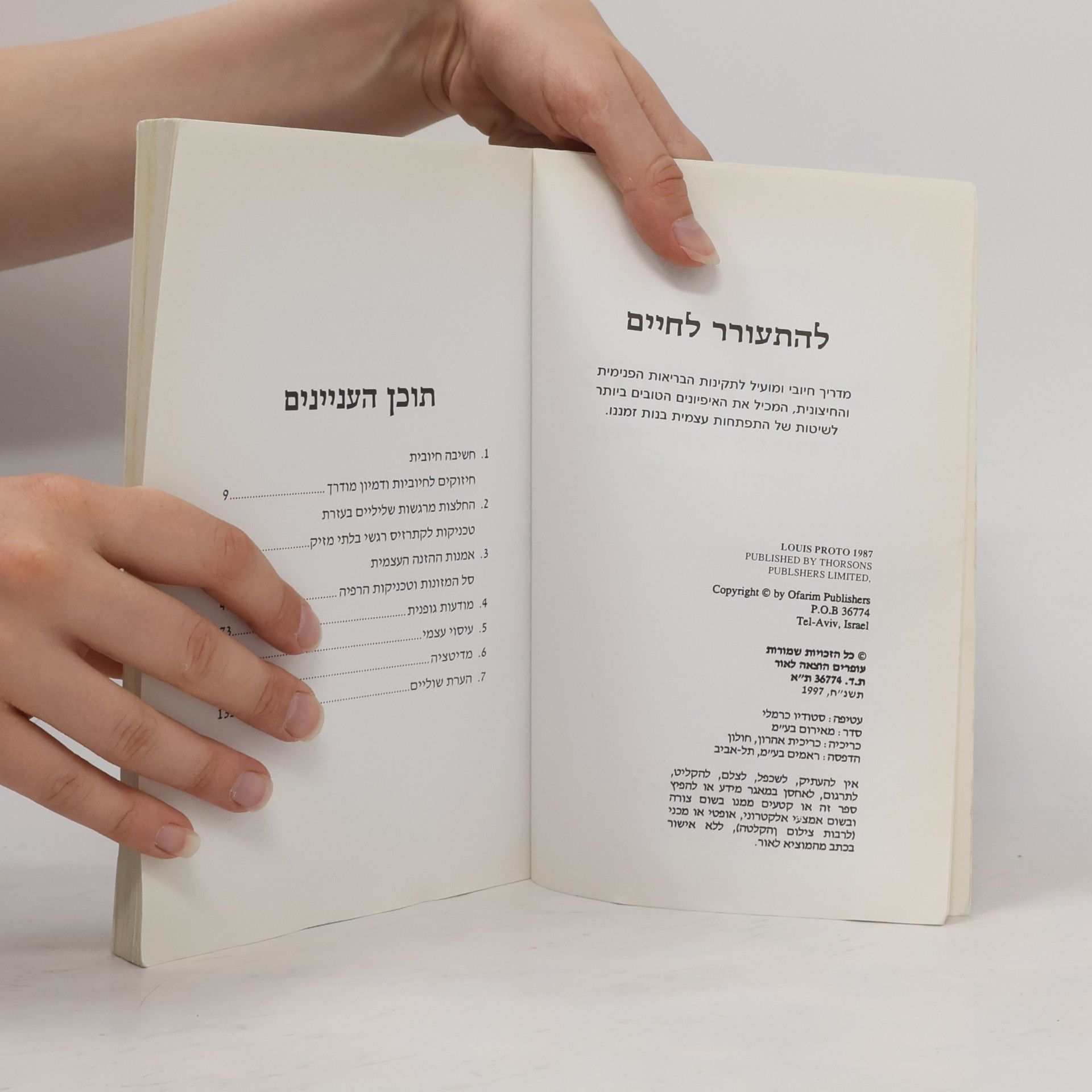 Louis Proto להתעורר לחיים