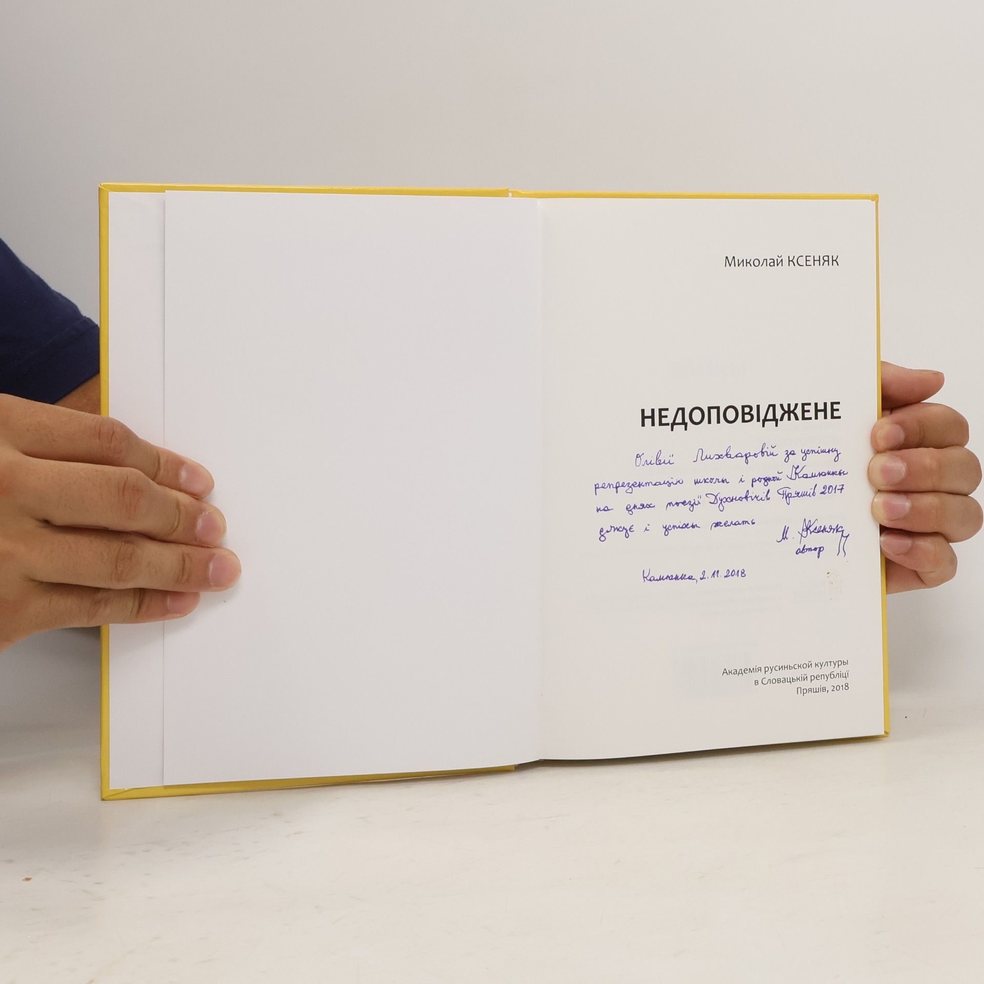 Миколай Ксеняк Недоповіджене