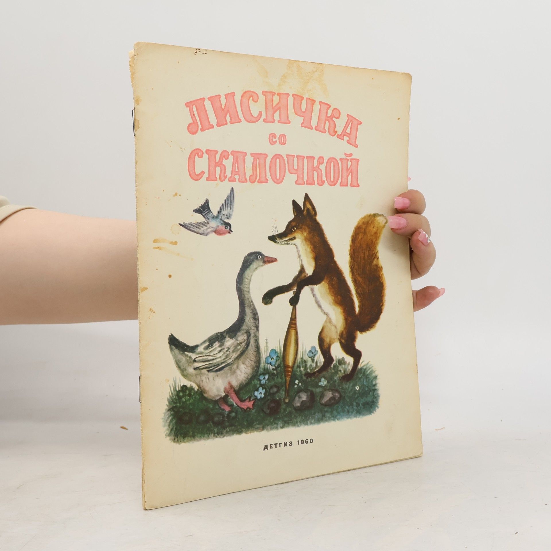 Autorenkollektiv Лисичка со скалочкой
