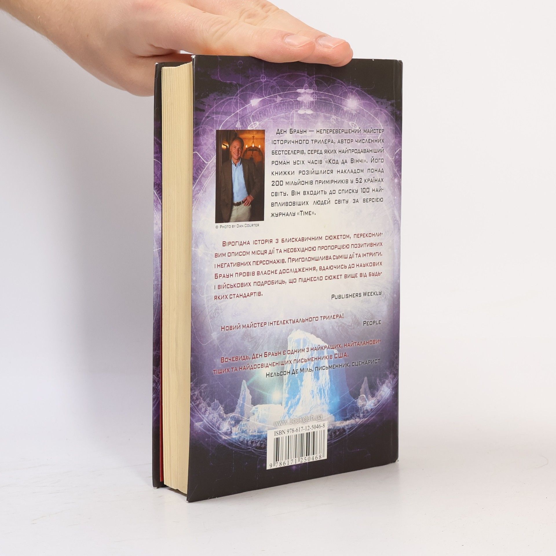Dan Brown Точка обману. Tochka obmanu