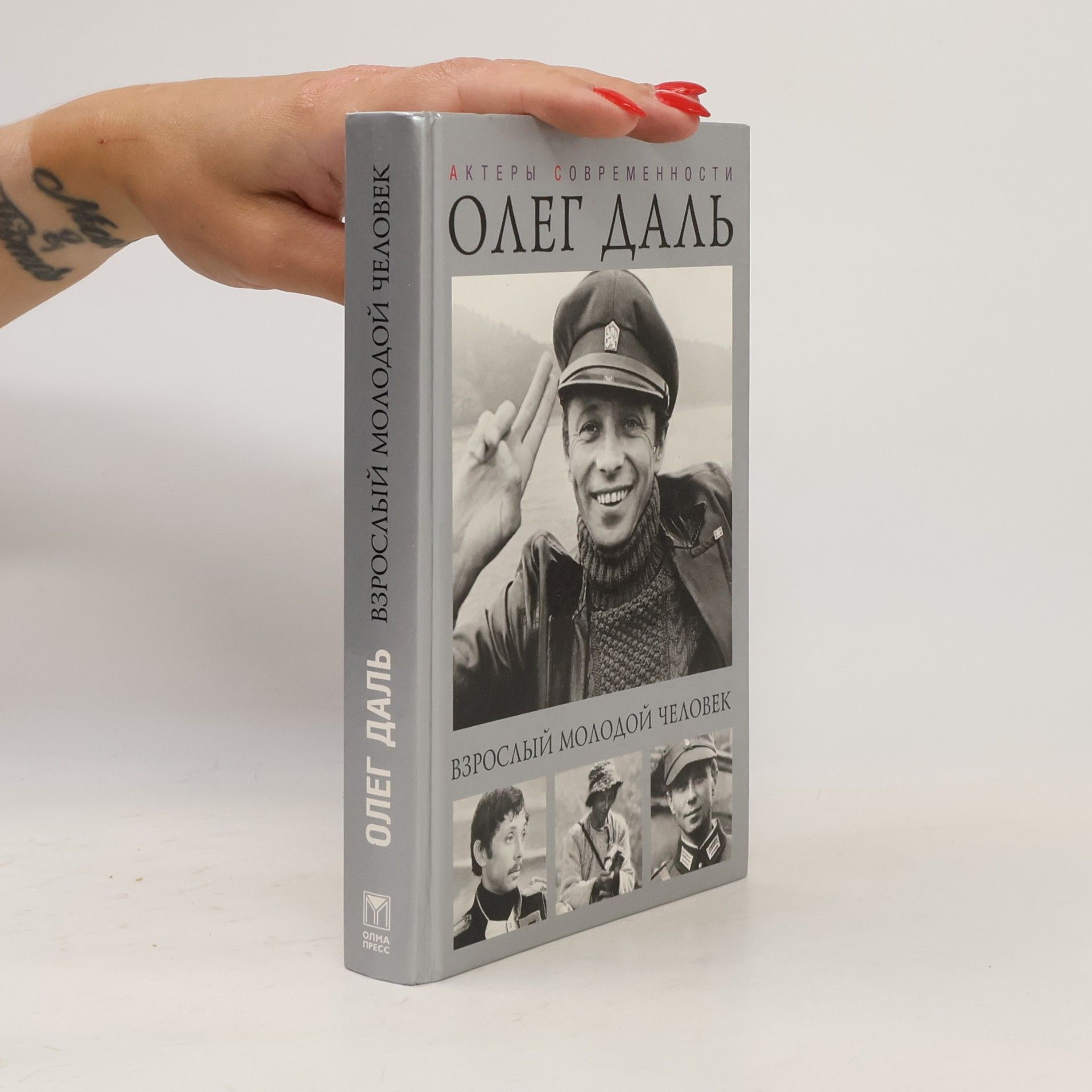 Autorenkollektiv Олег Даль