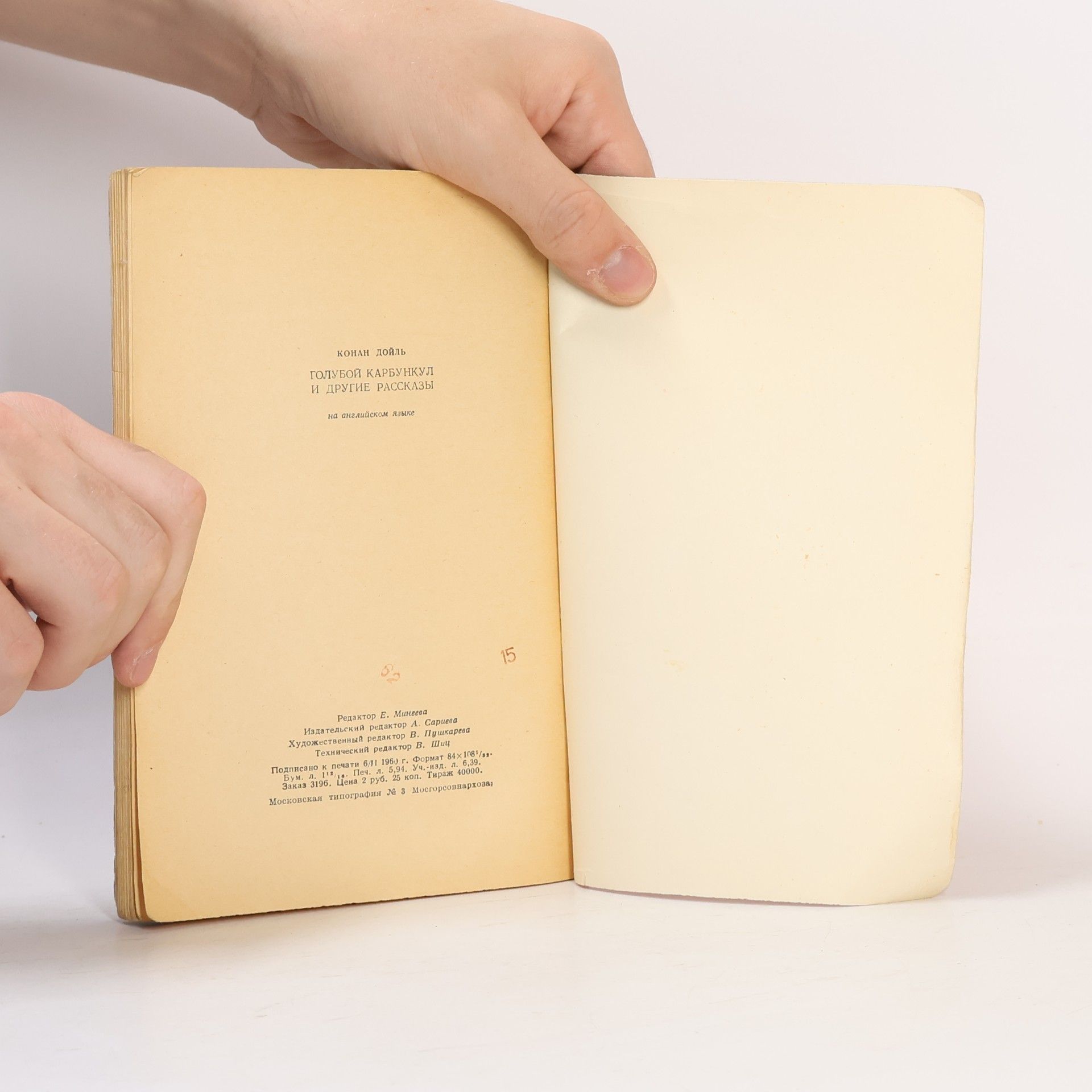 Arthur Conan Doyle The Blue Carbuncle and Other Stories