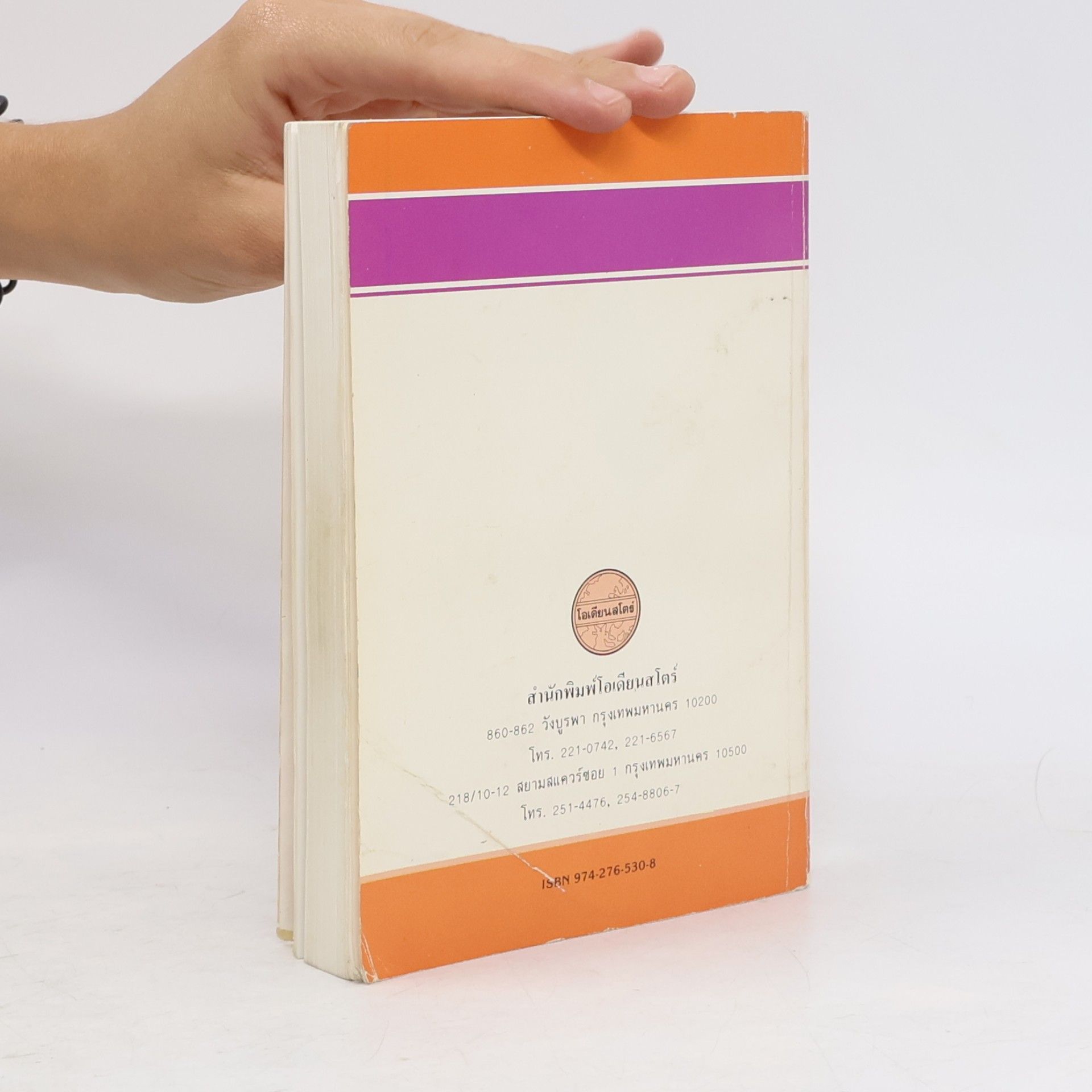 Bunserm Narmwang Basic Thai Conversation Dictionary