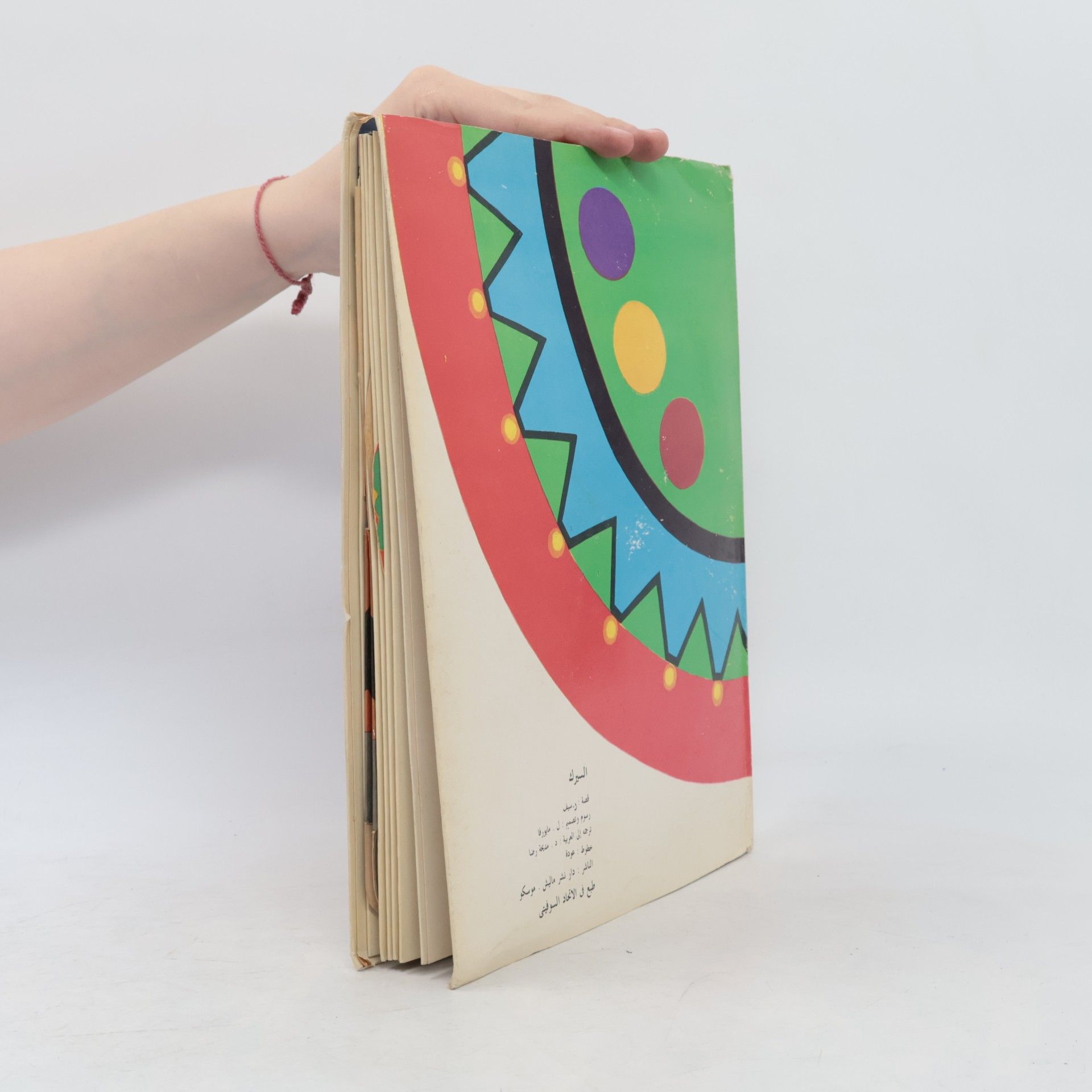 Auteurscollectief السيرك