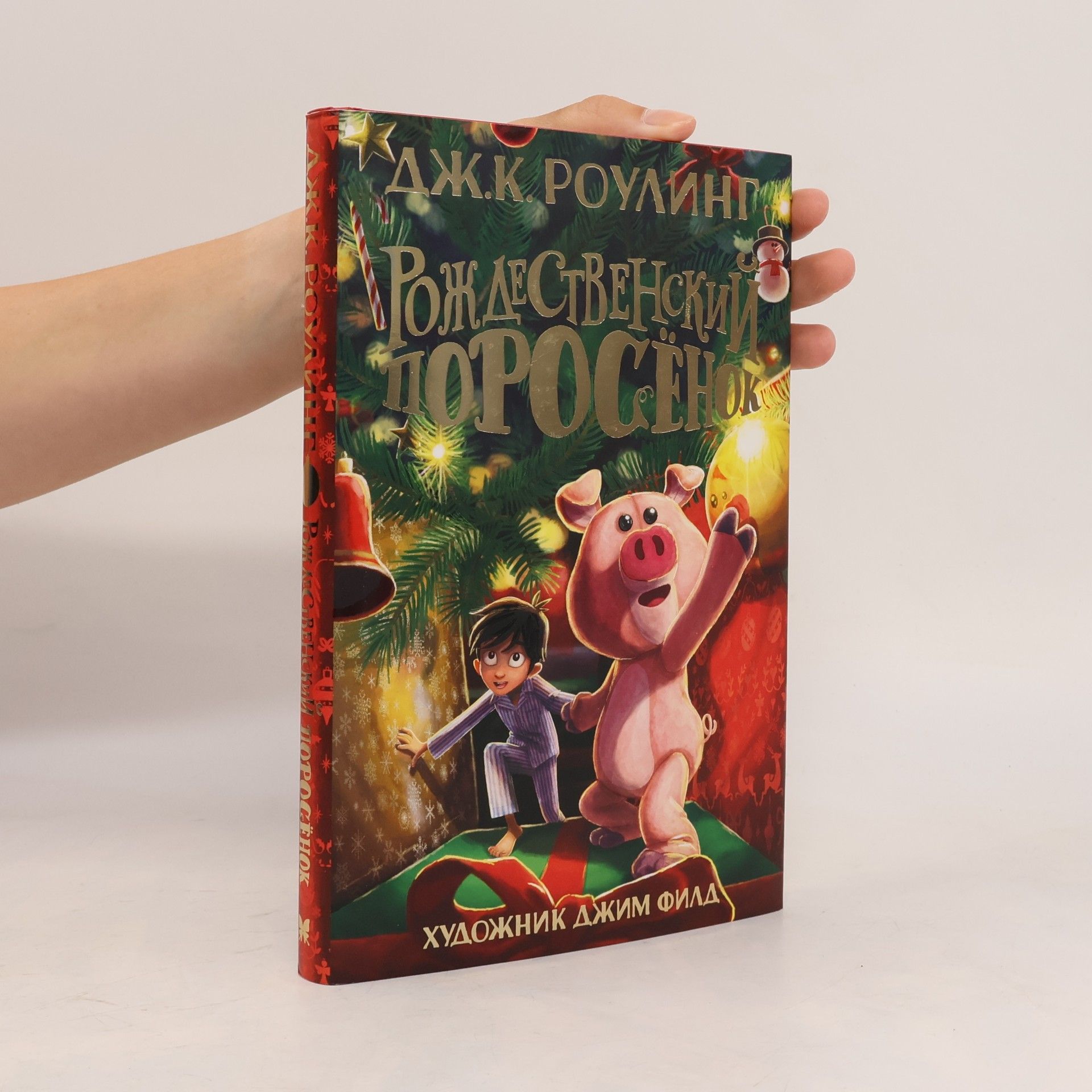 J. K. Rowling Rozhdestvenskij Porosjonok