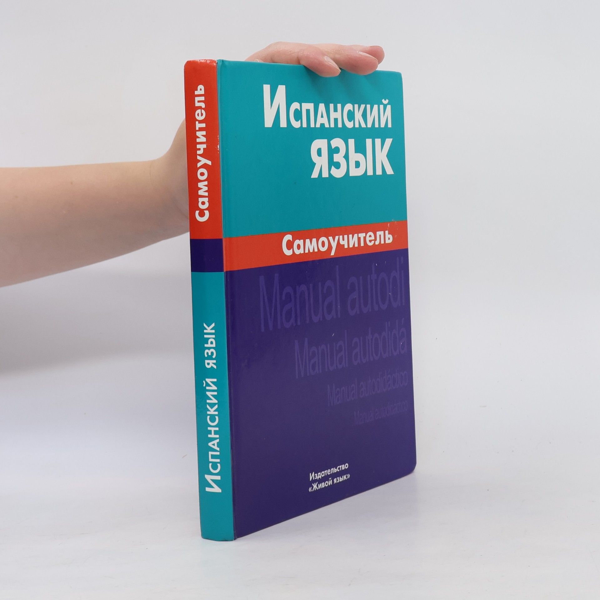 Лахаева Анастасия Ивановна Испанский язык