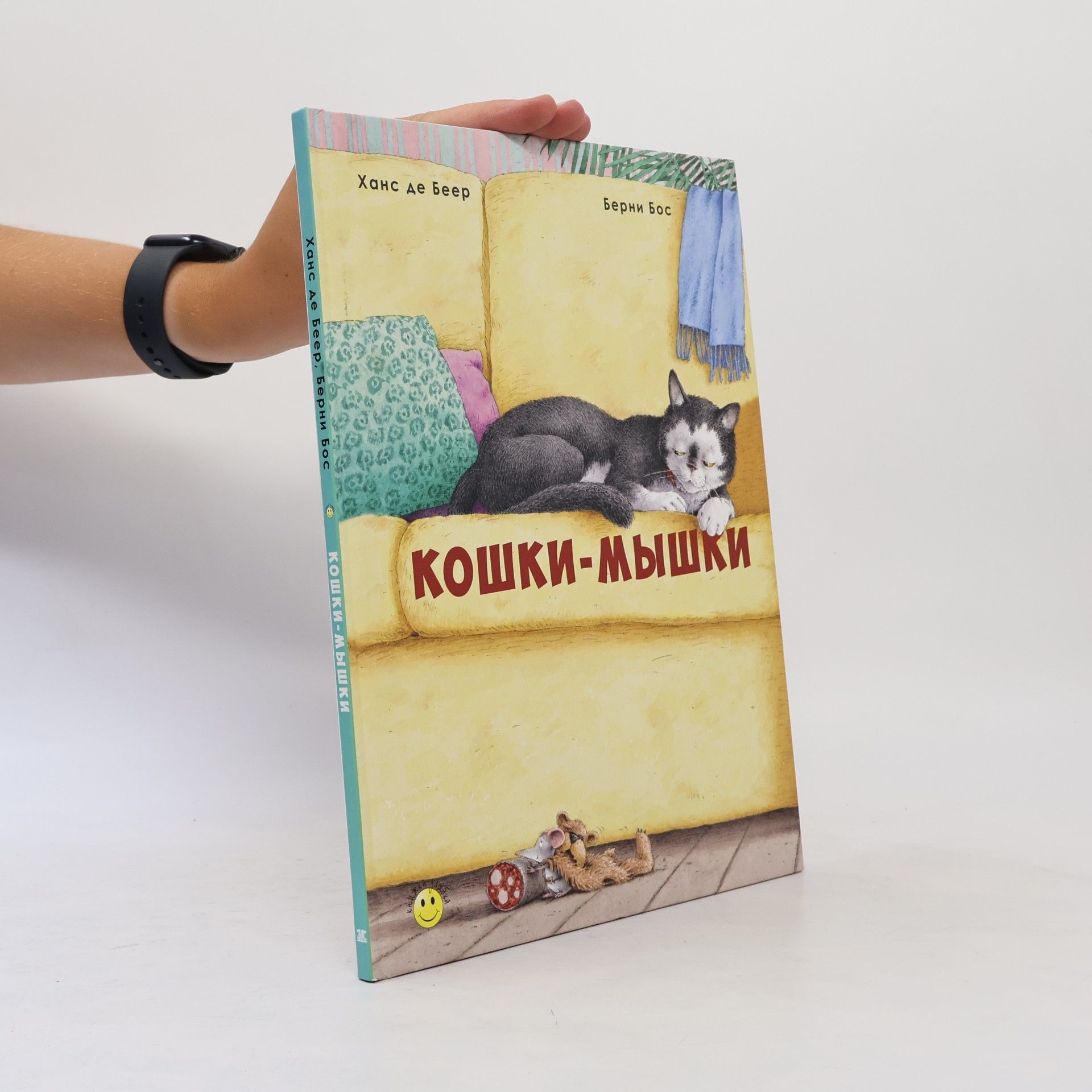 Berni Bos Кошки-мышки