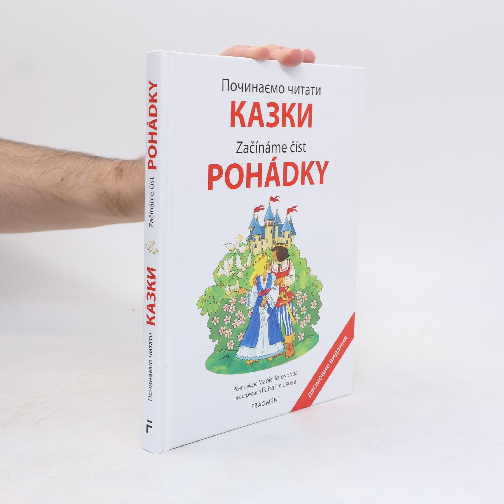 Edita Plicková Починаємо читати казки. Pochynayemo chytaty kazky. Začínáme číst pohádky