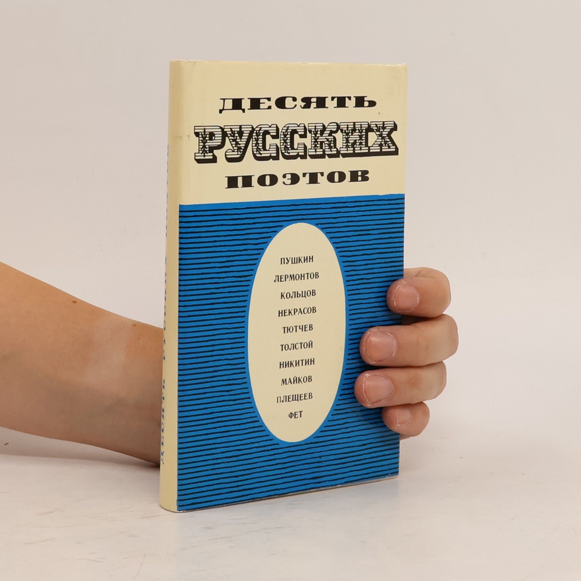AA.VV. Десять русских поэтов. Desyat' russkikh poetov